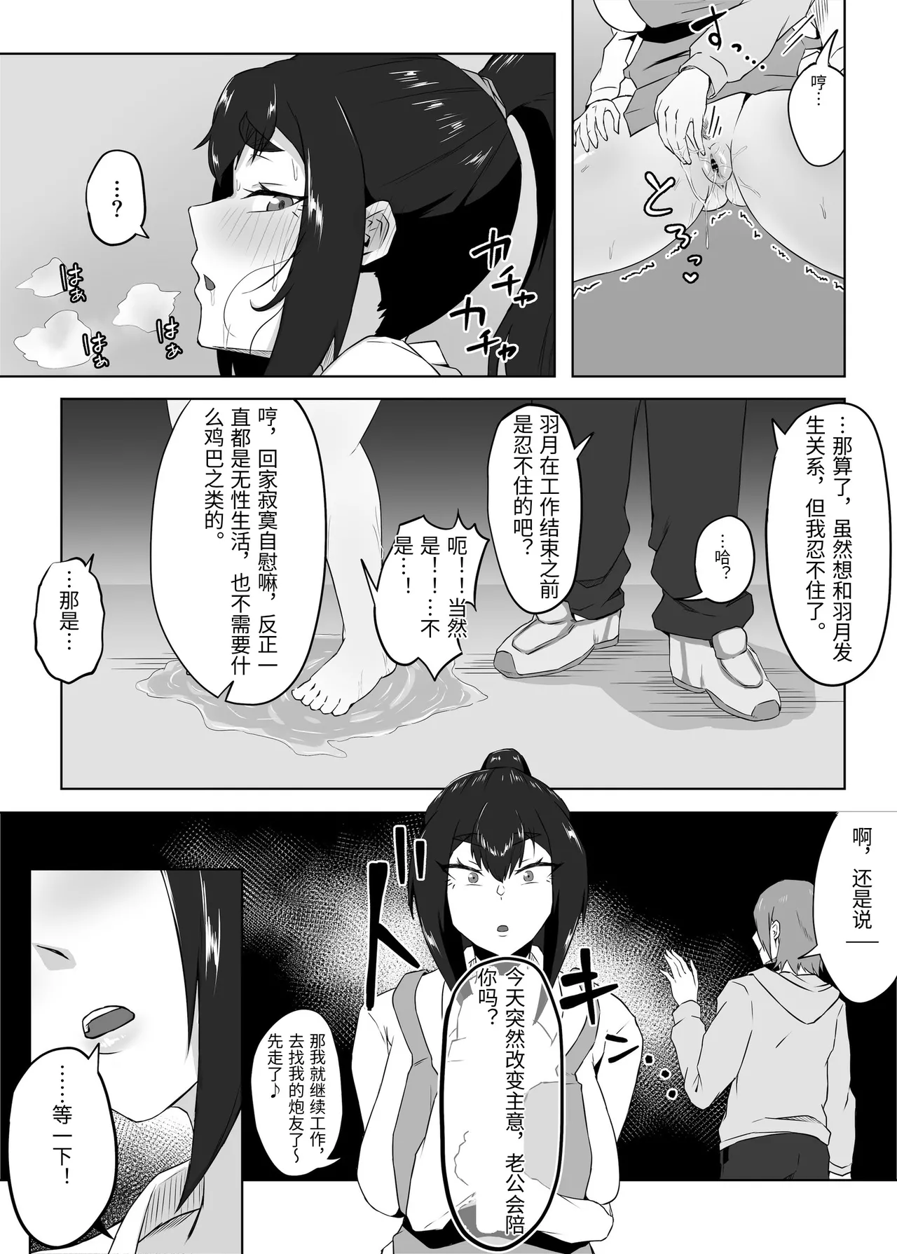 [Funifukaume]Shikkarimono no Hitozuma wa Darashinai Karada wo Moteasobarete Netorareru[Chinese] Page 60