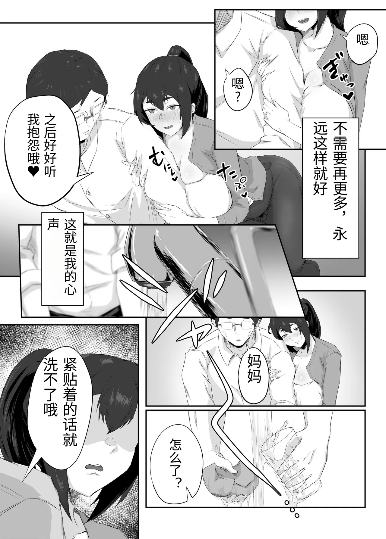 [Funifukaume]Shikkarimono no Hitozuma wa Darashinai Karada wo Moteasobarete Netorareru[Chinese] Page 7