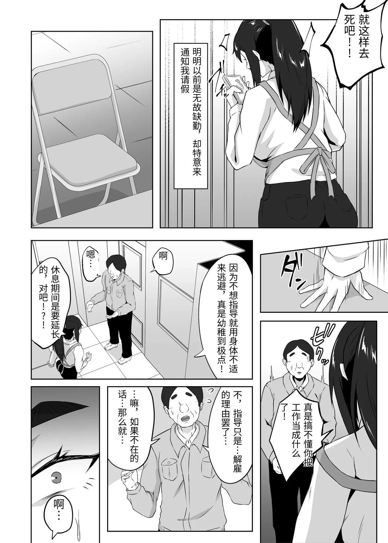 [Funifukaume]Shikkarimono no Hitozuma wa Darashinai Karada wo Moteasobarete Netorareru[Chinese] Page 77