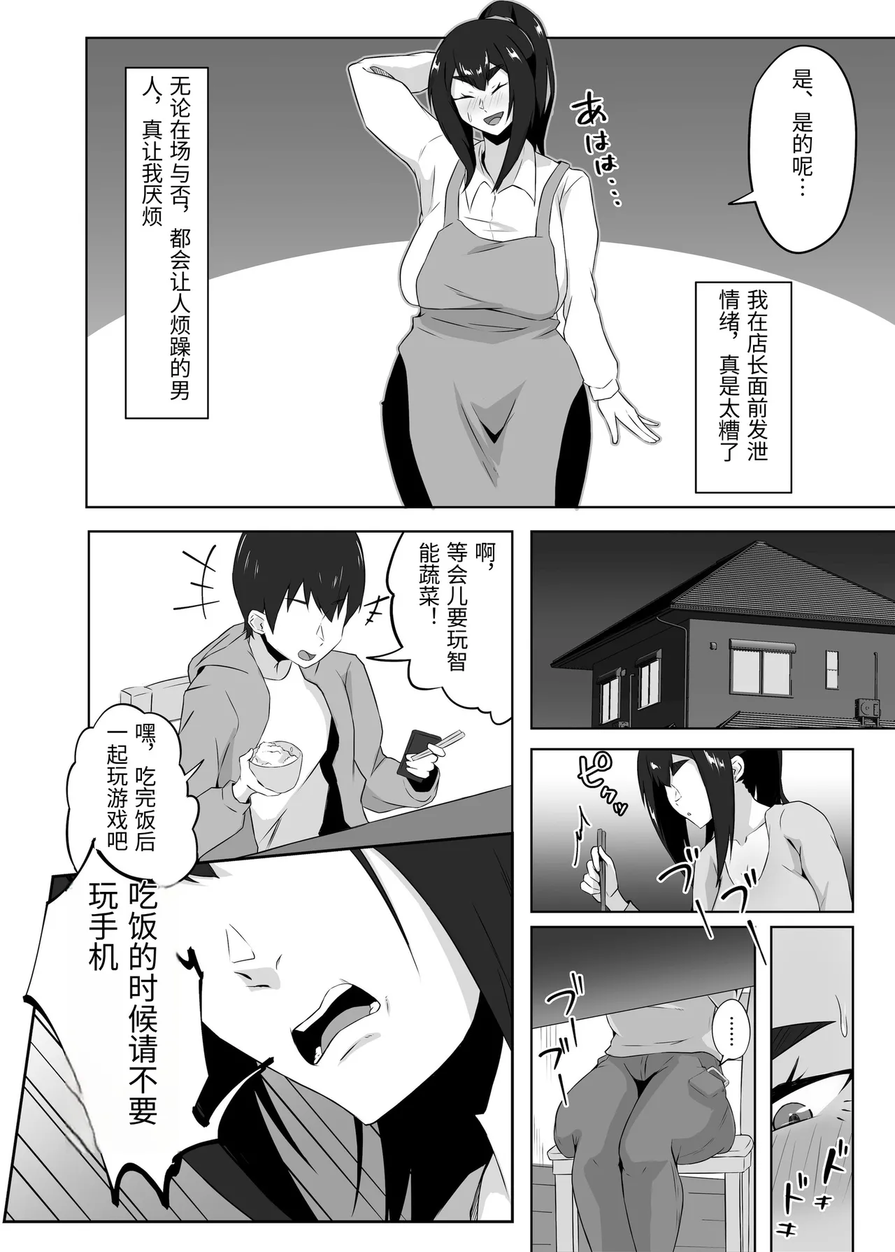 [Funifukaume]Shikkarimono no Hitozuma wa Darashinai Karada wo Moteasobarete Netorareru[Chinese] Page 78