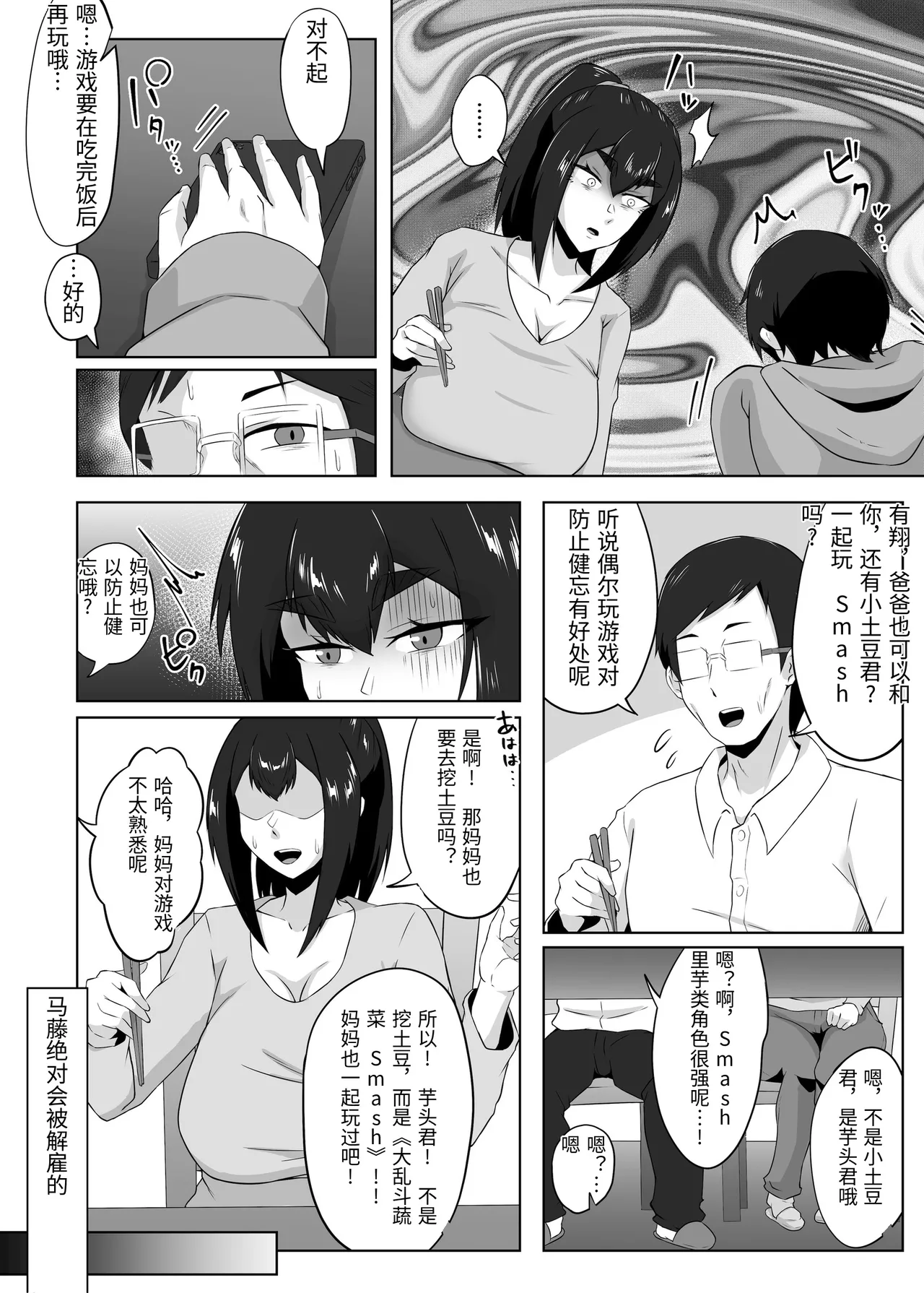 [Funifukaume]Shikkarimono no Hitozuma wa Darashinai Karada wo Moteasobarete Netorareru[Chinese] Page 79