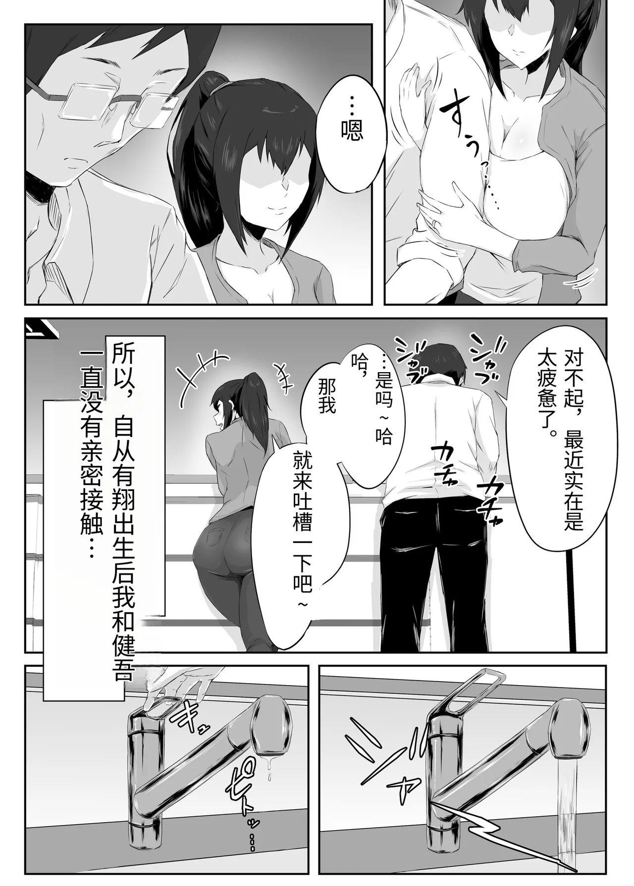 [Funifukaume]Shikkarimono no Hitozuma wa Darashinai Karada wo Moteasobarete Netorareru[Chinese] Page 8