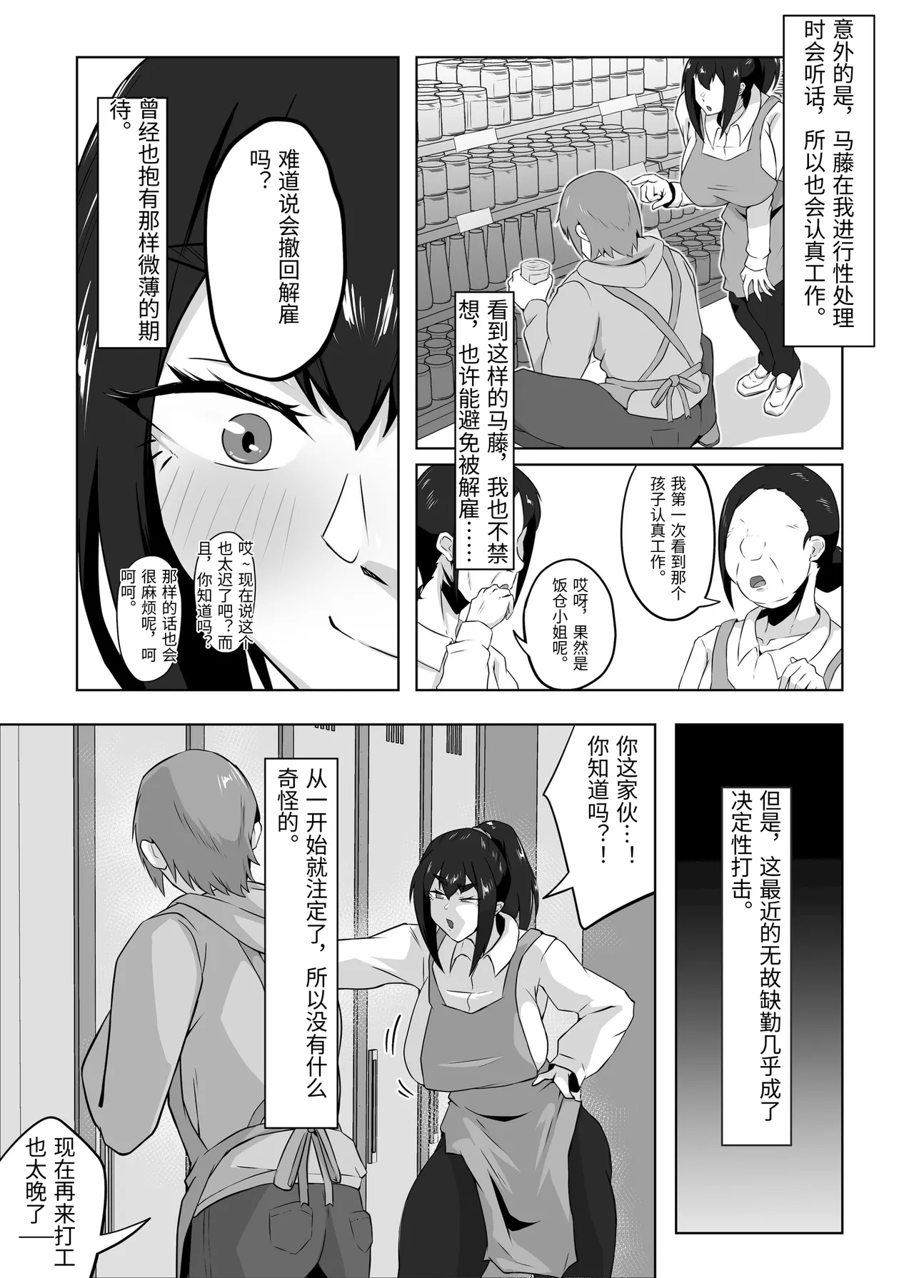 [Funifukaume]Shikkarimono no Hitozuma wa Darashinai Karada wo Moteasobarete Netorareru[Chinese] Page 80