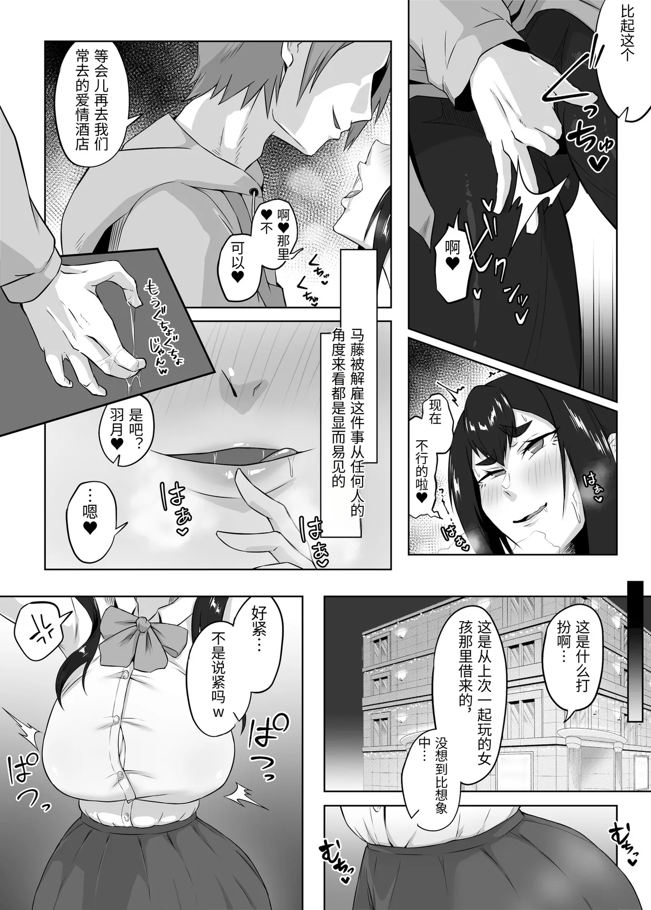 [Funifukaume]Shikkarimono no Hitozuma wa Darashinai Karada wo Moteasobarete Netorareru[Chinese] Page 81