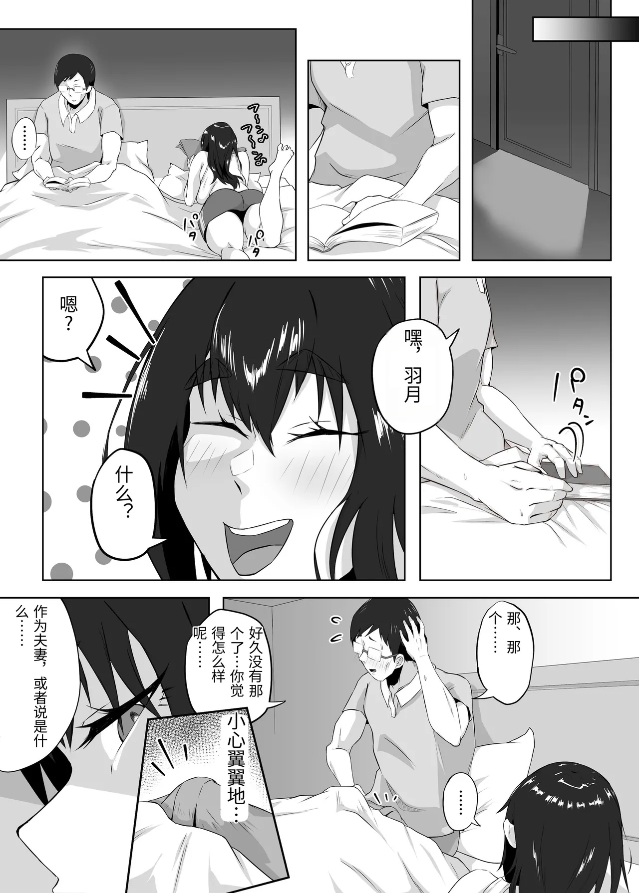 [Funifukaume]Shikkarimono no Hitozuma wa Darashinai Karada wo Moteasobarete Netorareru[Chinese] Page 88