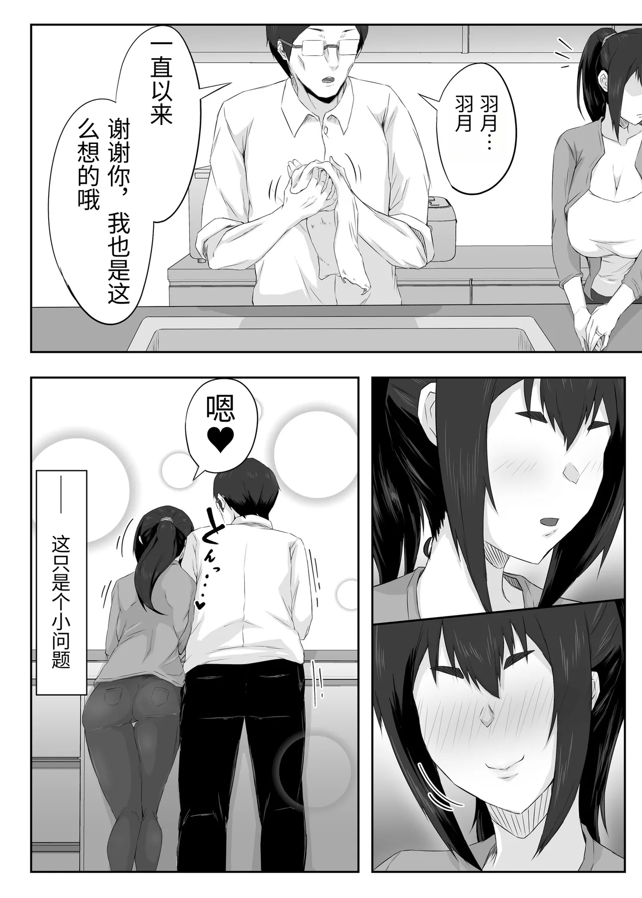 [Funifukaume]Shikkarimono no Hitozuma wa Darashinai Karada wo Moteasobarete Netorareru[Chinese] Page 9