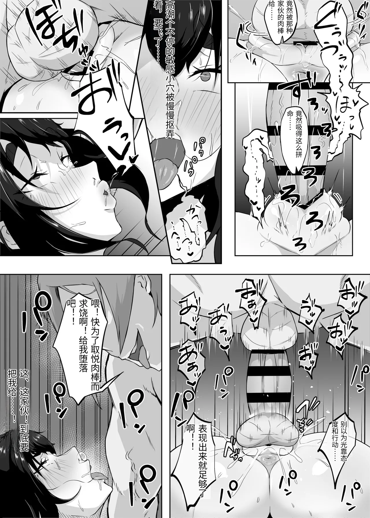 [Funifukaume]Shikkarimono no Hitozuma wa Darashinai Karada wo Moteasobarete Netorareru[Chinese] Page 99