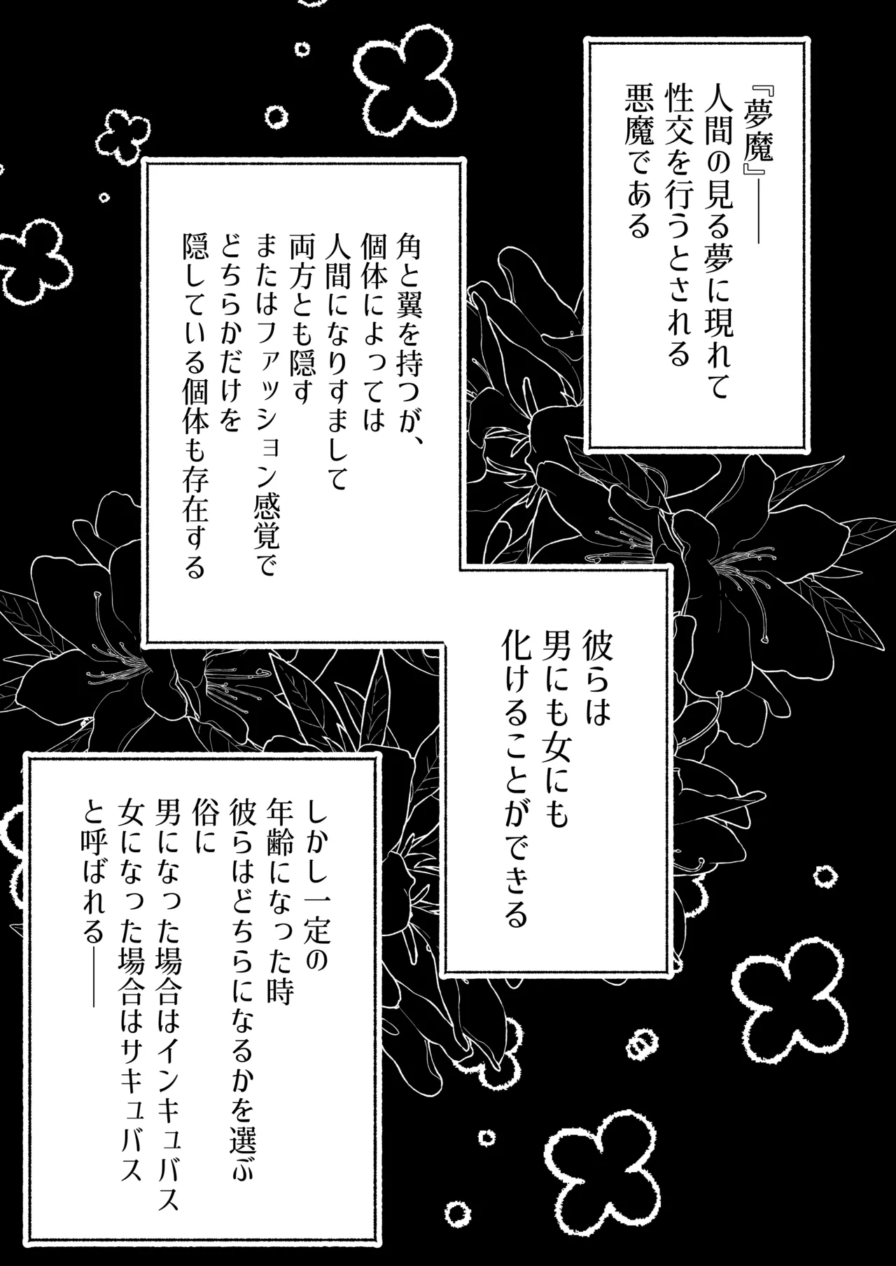 [どんめつ]サキュバスちゃん Page 2