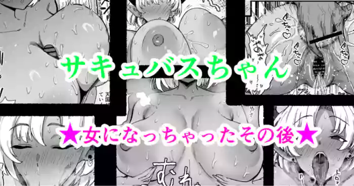 [どんめつ]サキュバスちゃん