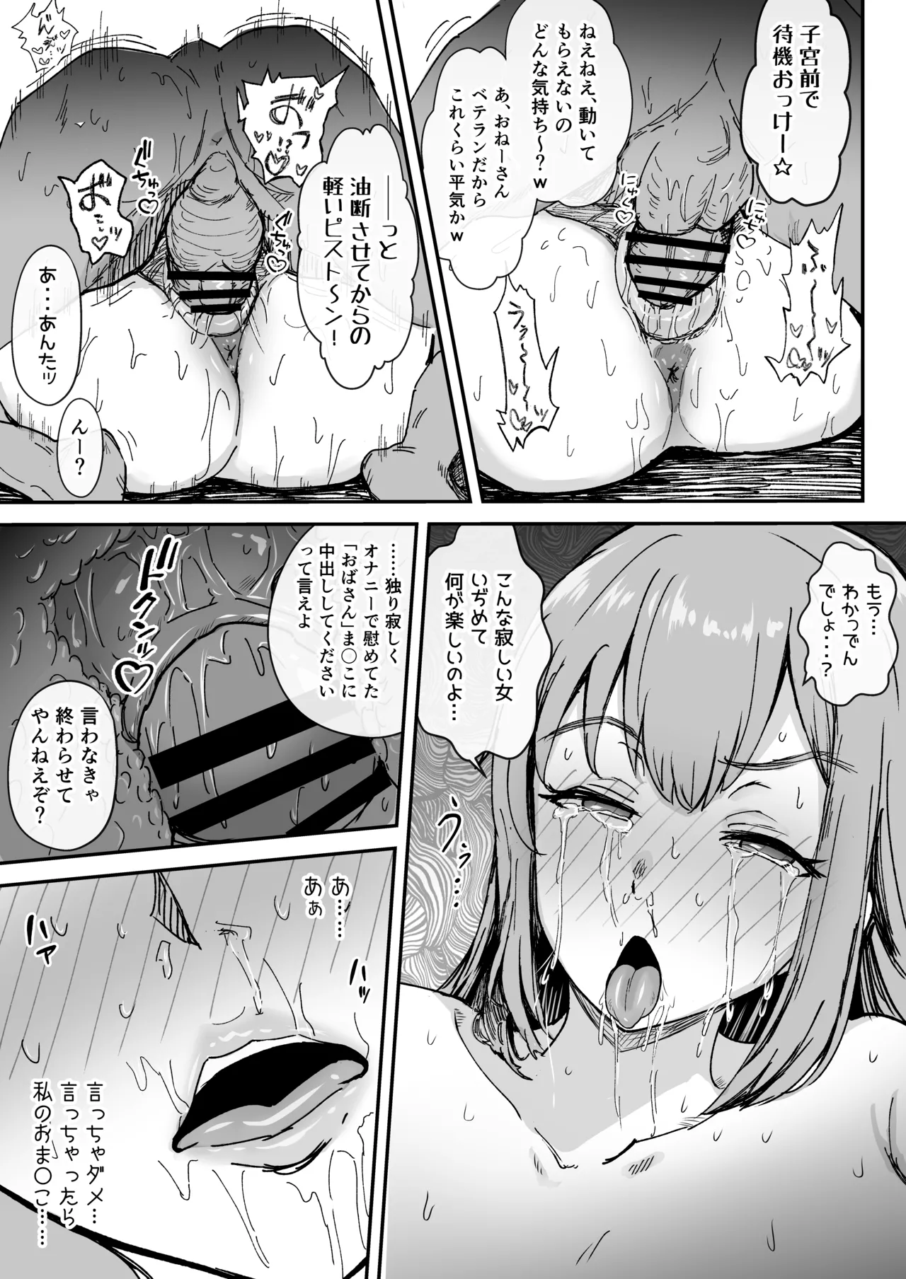 [どんめつ]十年分のリベンジ射精を食らうおねーさん[どんめつ] Page 8
