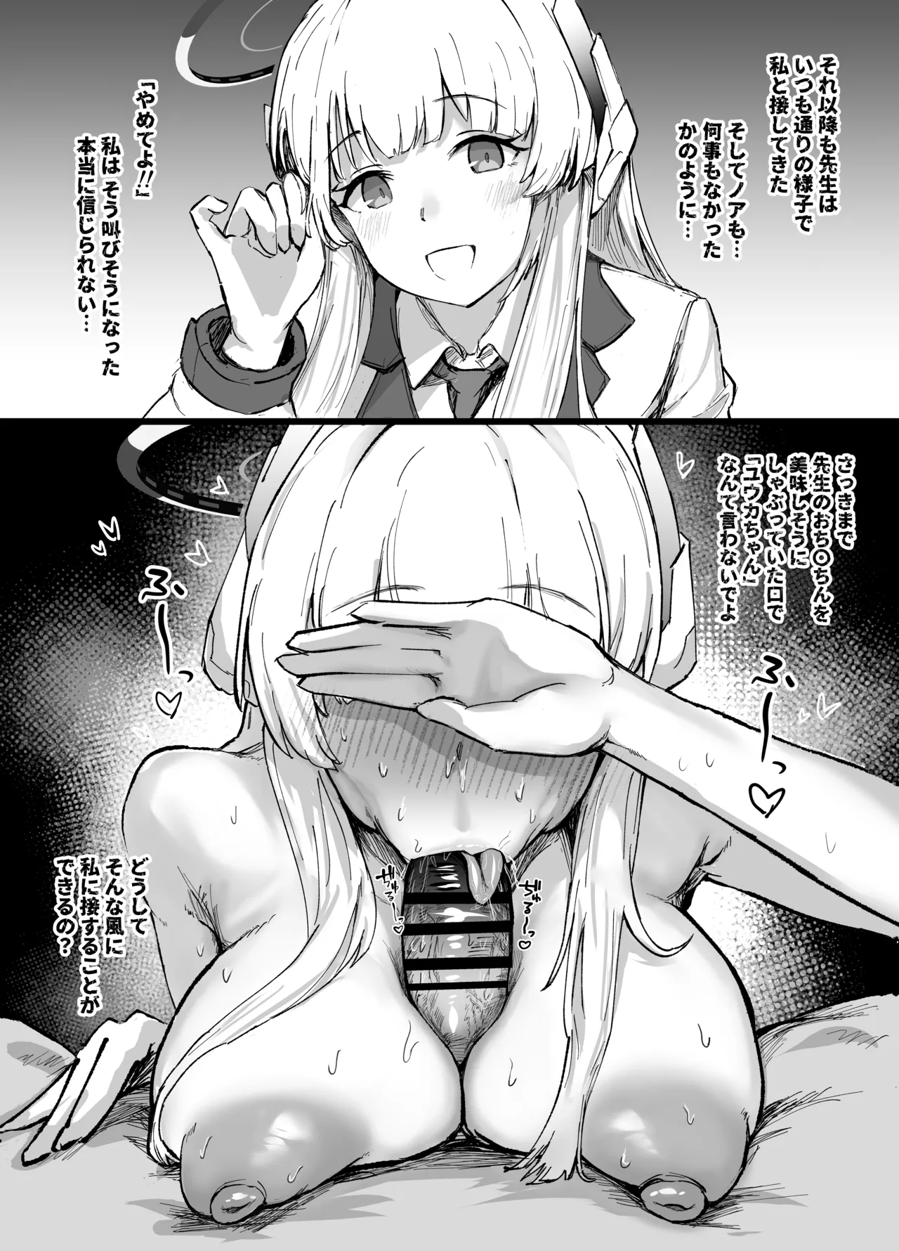 [Donmetsu]Kono Kanjou wa Insuu Bunkai Dekinai(Blue Archive) Page 4