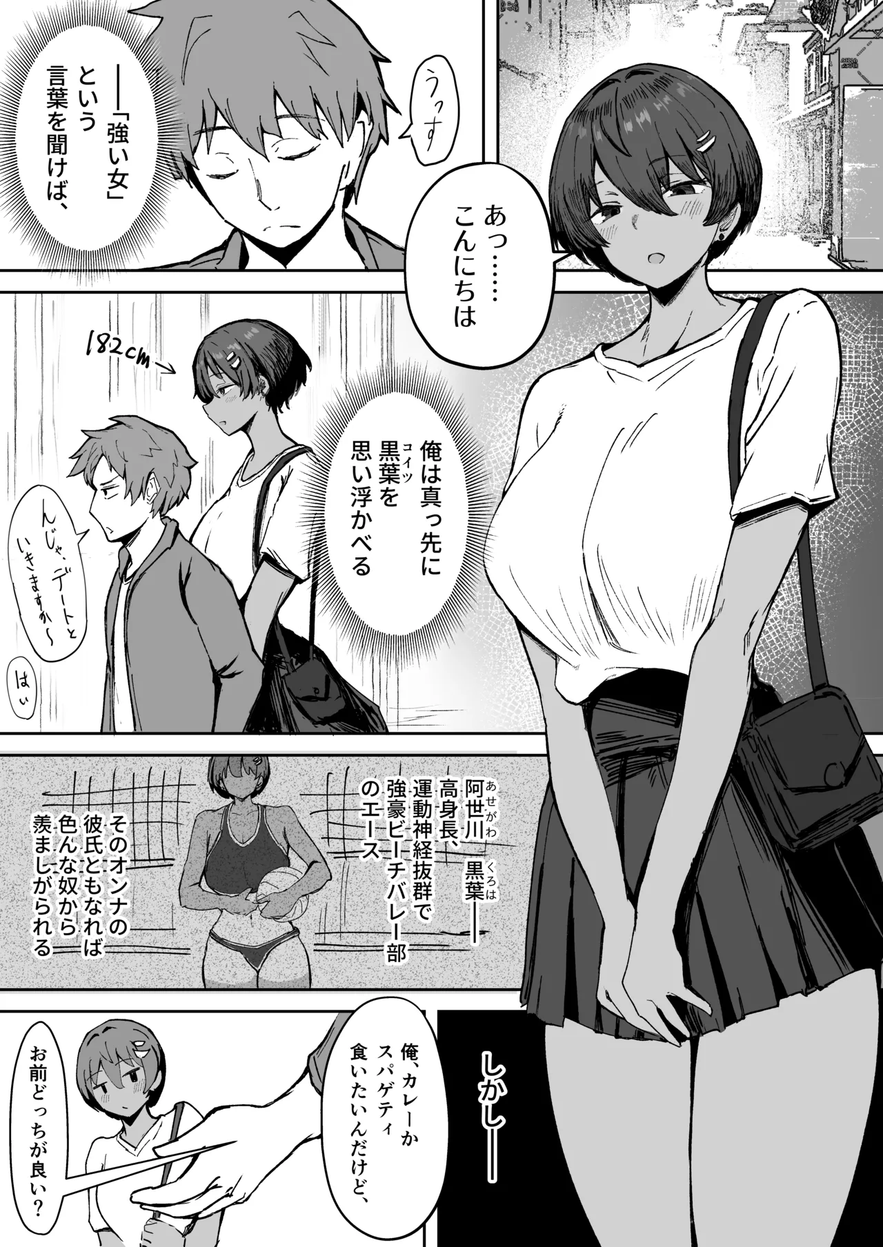 [どんめつ]強い彼女 Page 1