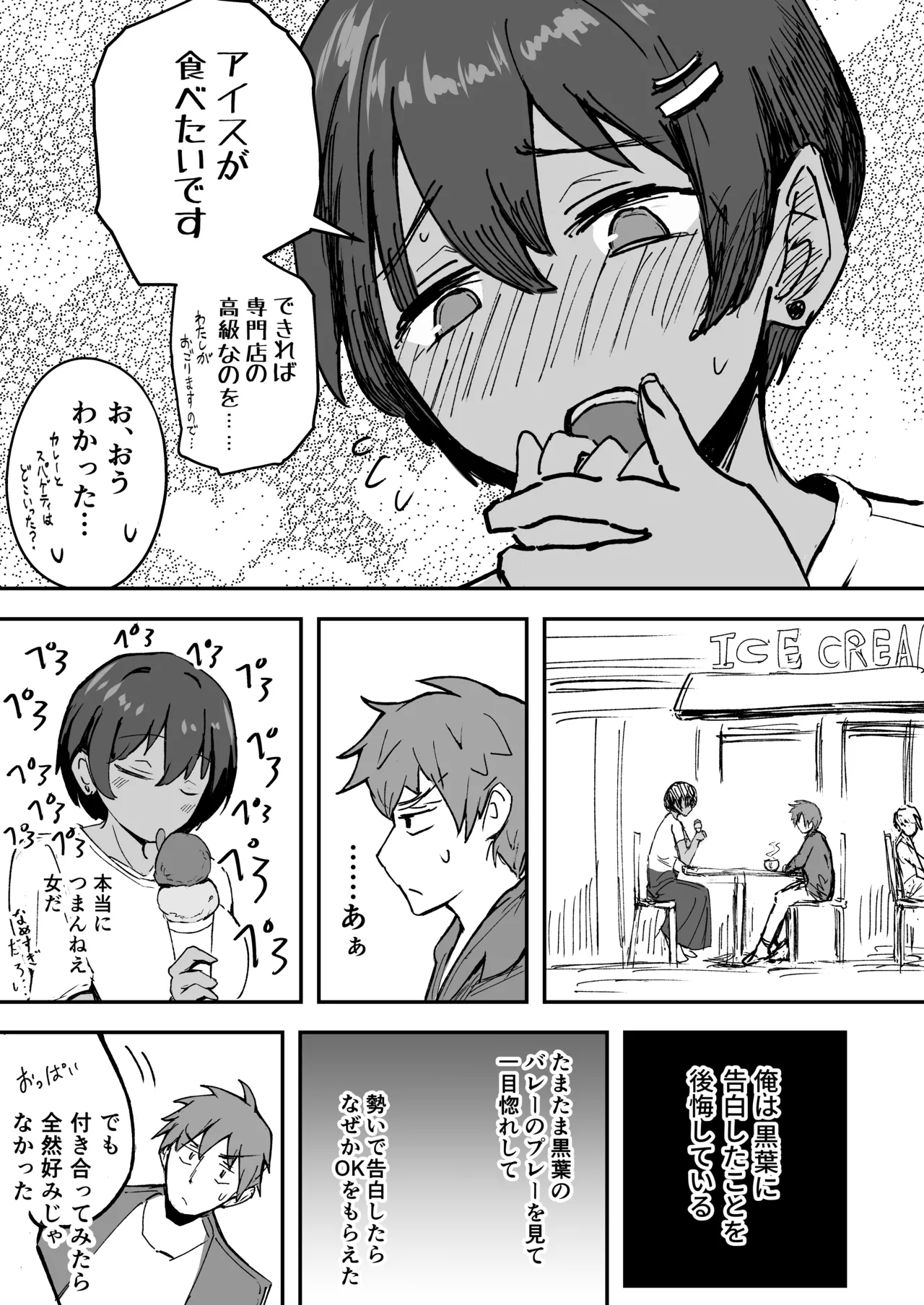 [どんめつ]強い彼女 Page 2
