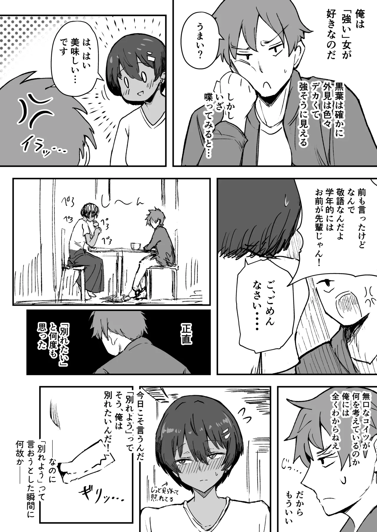 [どんめつ]強い彼女 Page 3