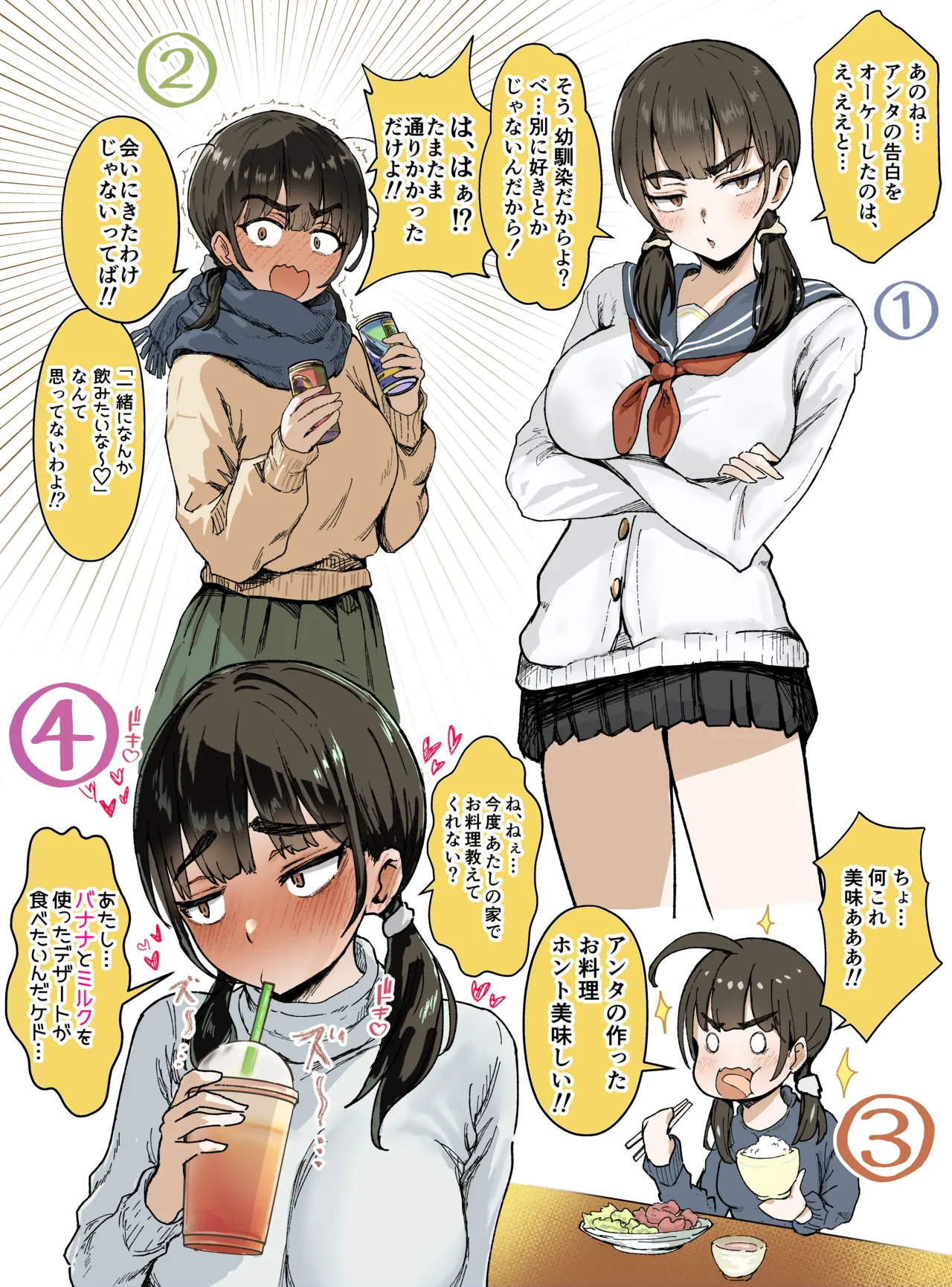 [どんめつ]ツンデレ幼馴染と…… Page 2