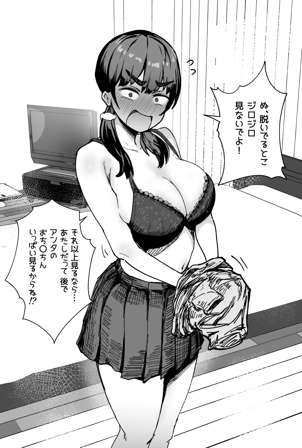 [どんめつ]ツンデレ幼馴染と…… Page 3