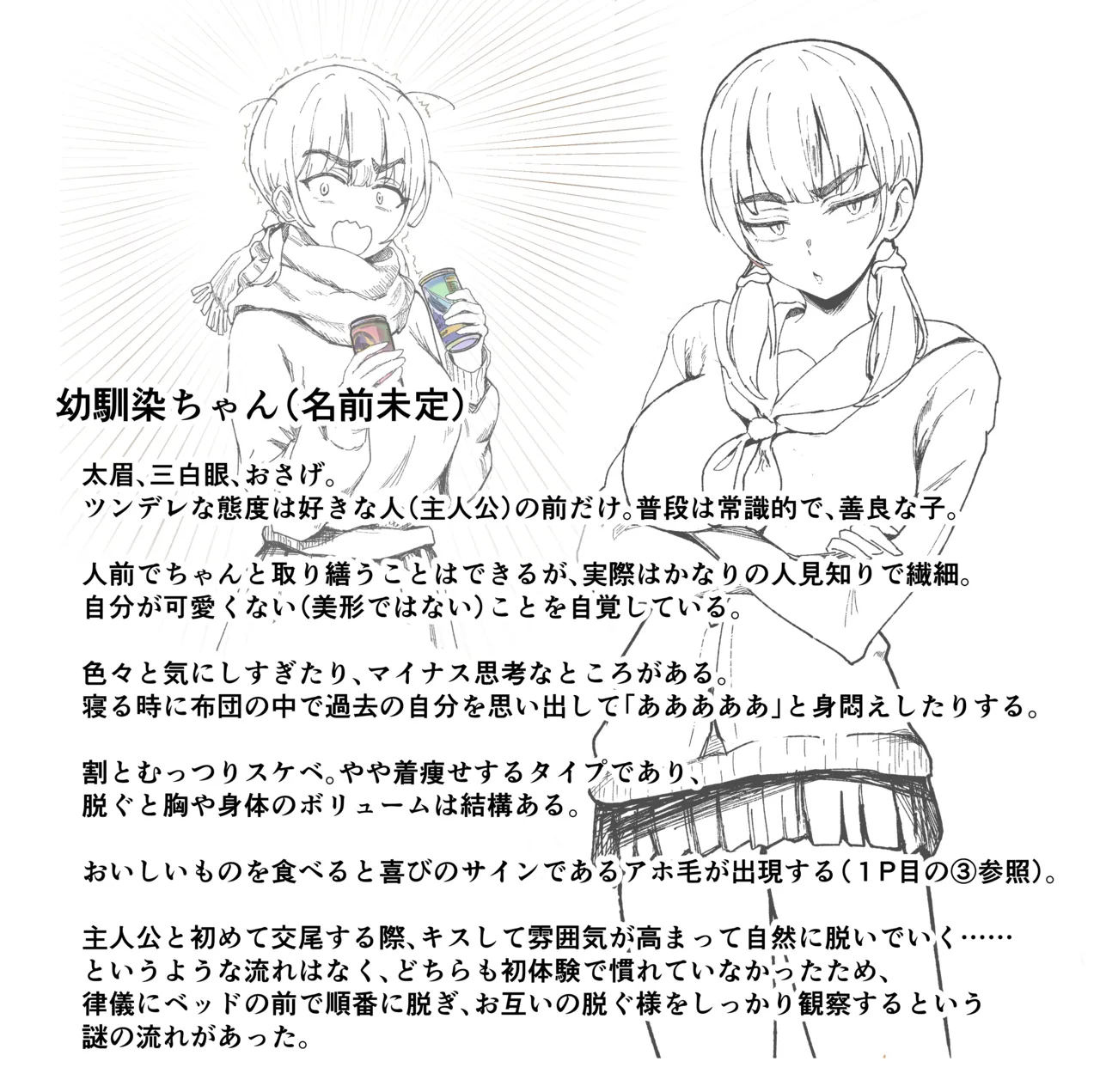 [どんめつ]ツンデレ幼馴染と…… Page 9