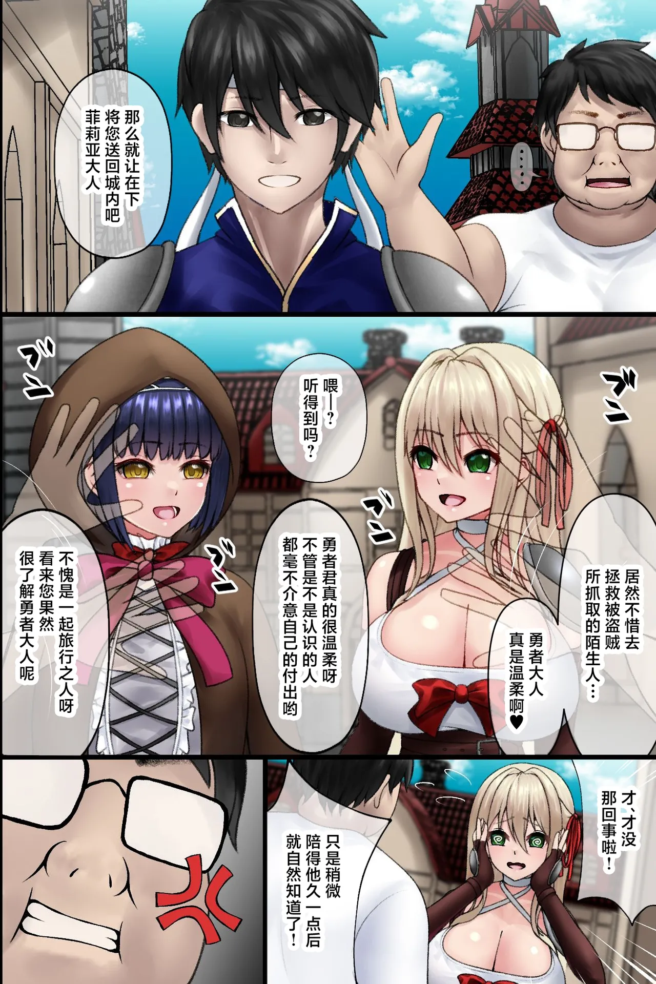 [MCmc]Isekai Tensei Shitekita Himote no Ore ga Yuusha no Kawai ni Heroine-tachi ni Tanutsuke shite Netocchau Hanashi[Chinese] Page 12