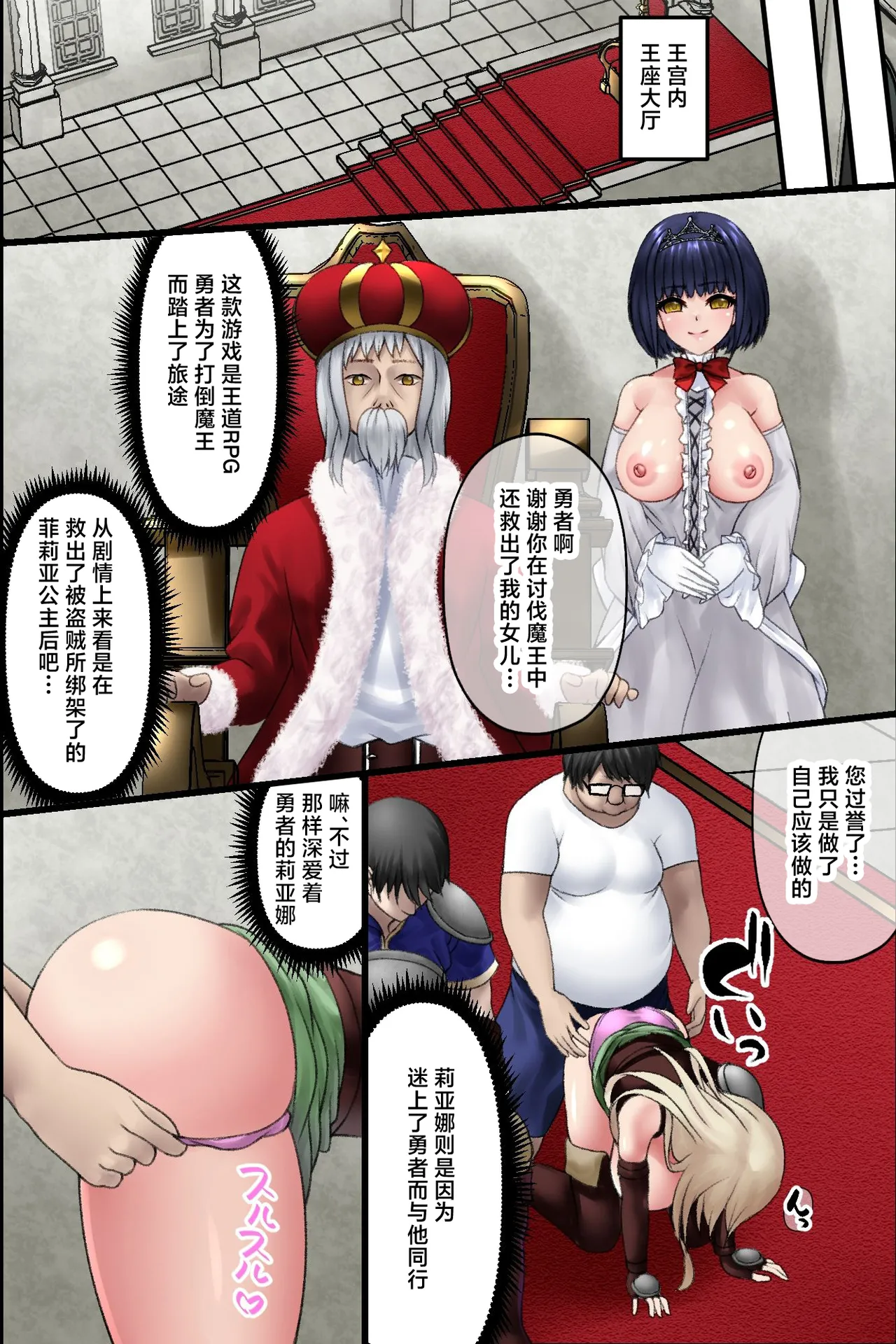 [MCmc]Isekai Tensei Shitekita Himote no Ore ga Yuusha no Kawai ni Heroine-tachi ni Tanutsuke shite Netocchau Hanashi[Chinese] Page 16