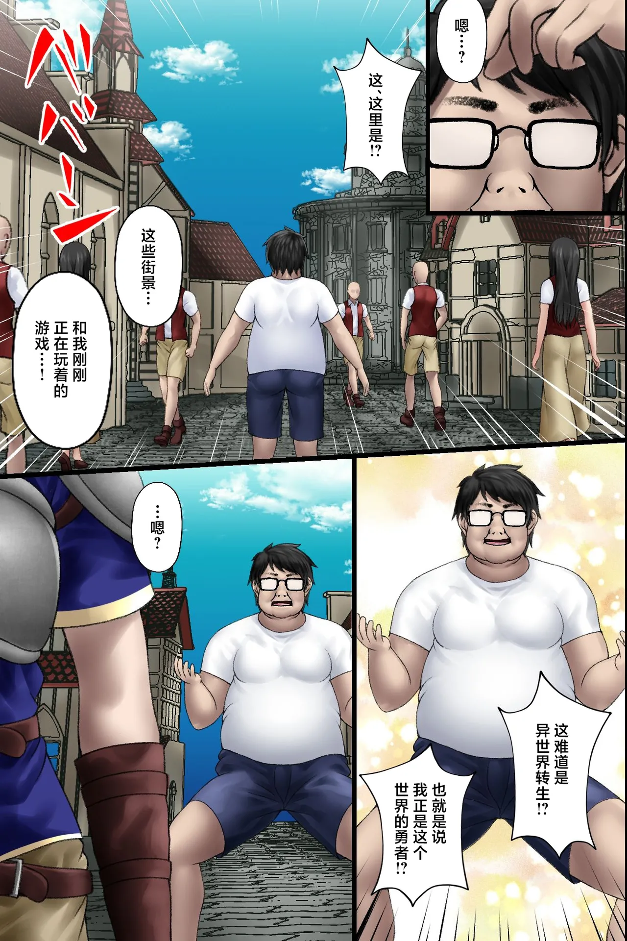 [MCmc]Isekai Tensei Shitekita Himote no Ore ga Yuusha no Kawai ni Heroine-tachi ni Tanutsuke shite Netocchau Hanashi[Chinese] Page 9
