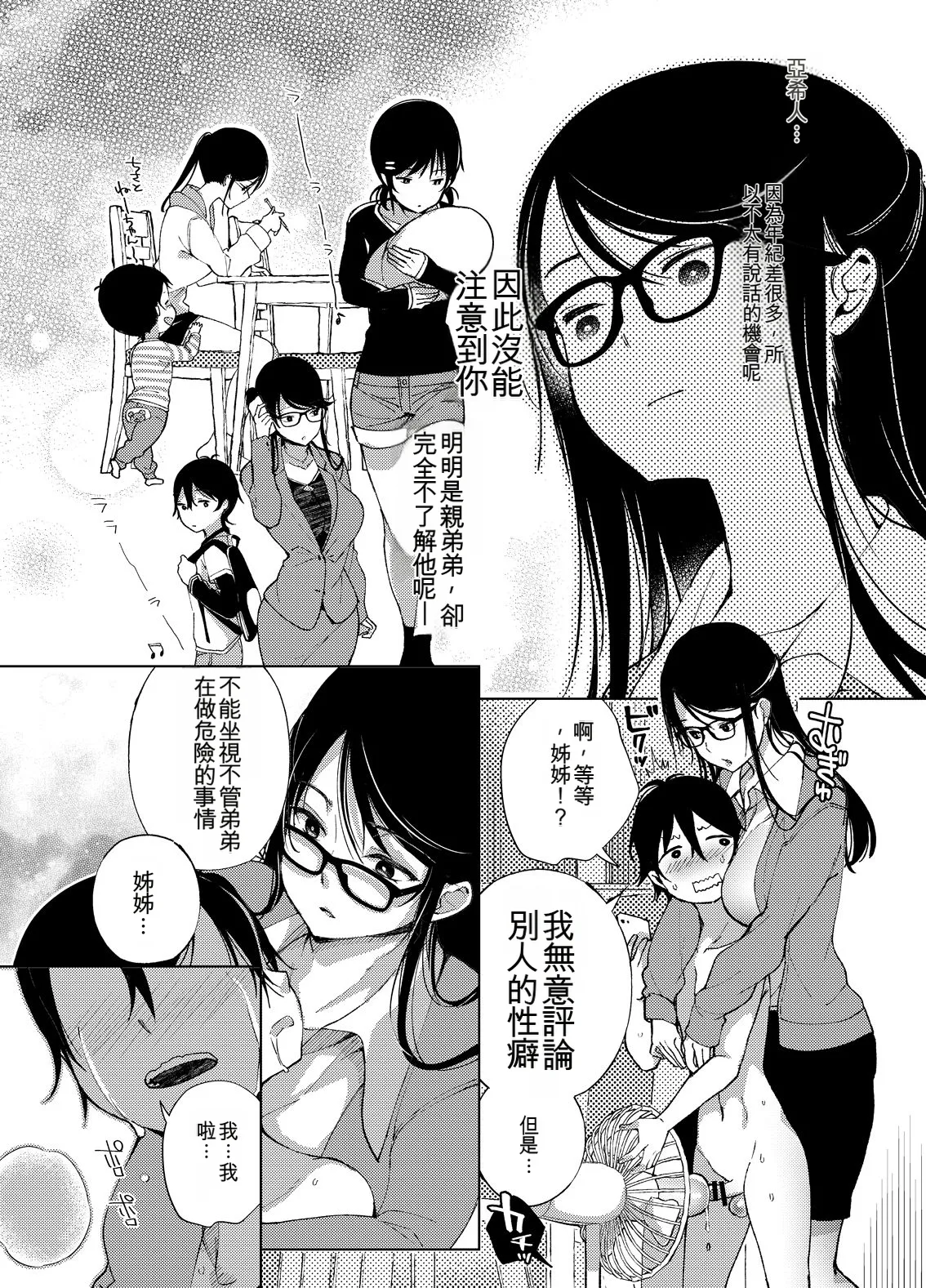 [Achumuchi]Chichi Showtime![Digital] [Chinese] Page 101