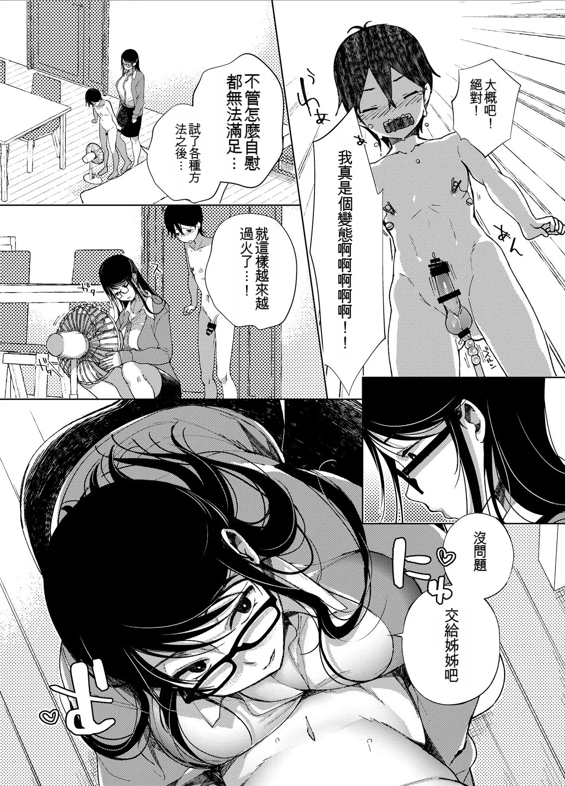 [Achumuchi]Chichi Showtime![Digital] [Chinese] Page 102
