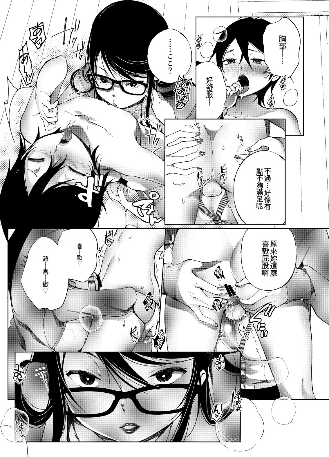 [Achumuchi]Chichi Showtime![Digital] [Chinese] Page 108