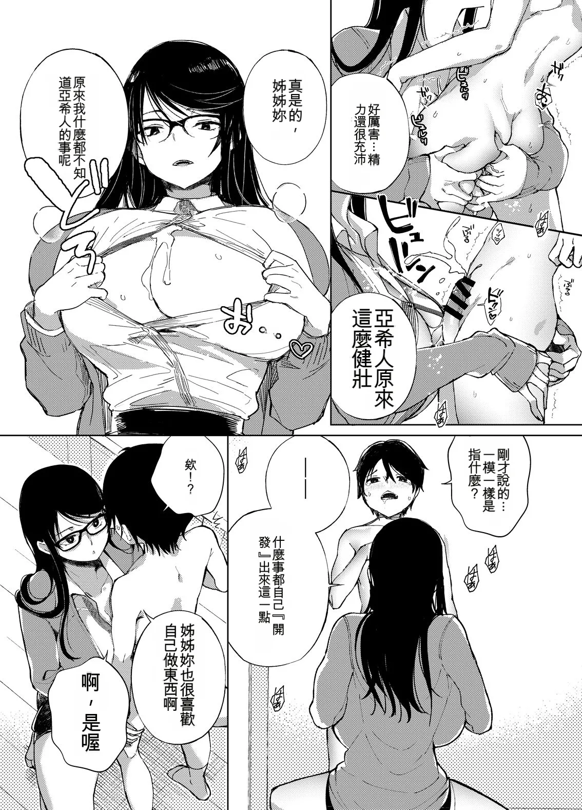 [Achumuchi]Chichi Showtime![Digital] [Chinese] Page 110