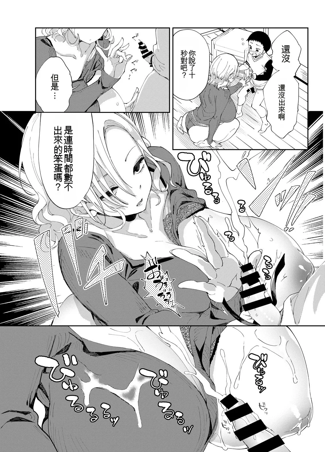 [Achumuchi]Chichi Showtime![Digital] [Chinese] Page 13