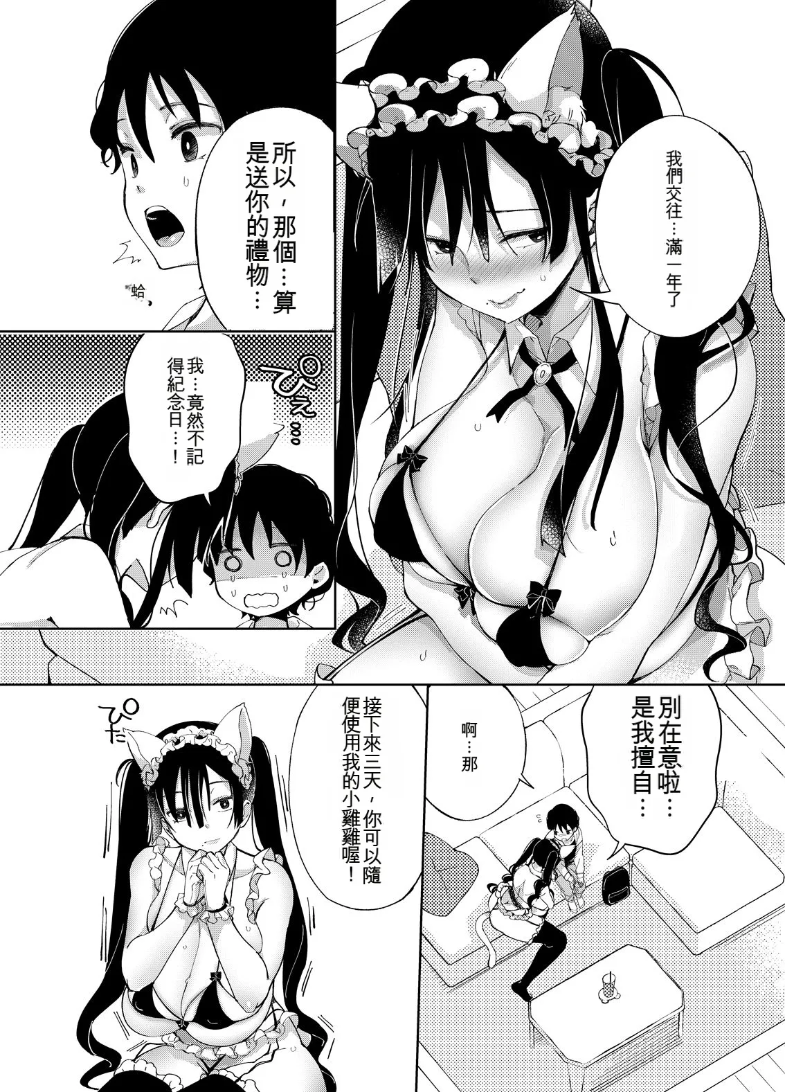 [Achumuchi]Chichi Showtime![Digital] [Chinese] Page 133