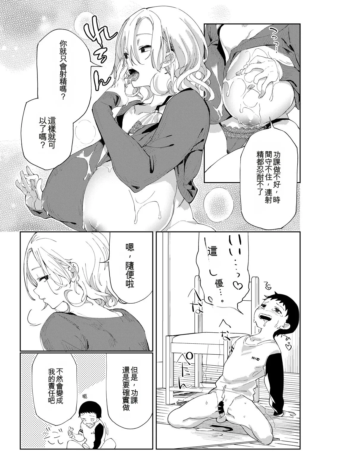 [Achumuchi]Chichi Showtime![Digital] [Chinese] Page 14