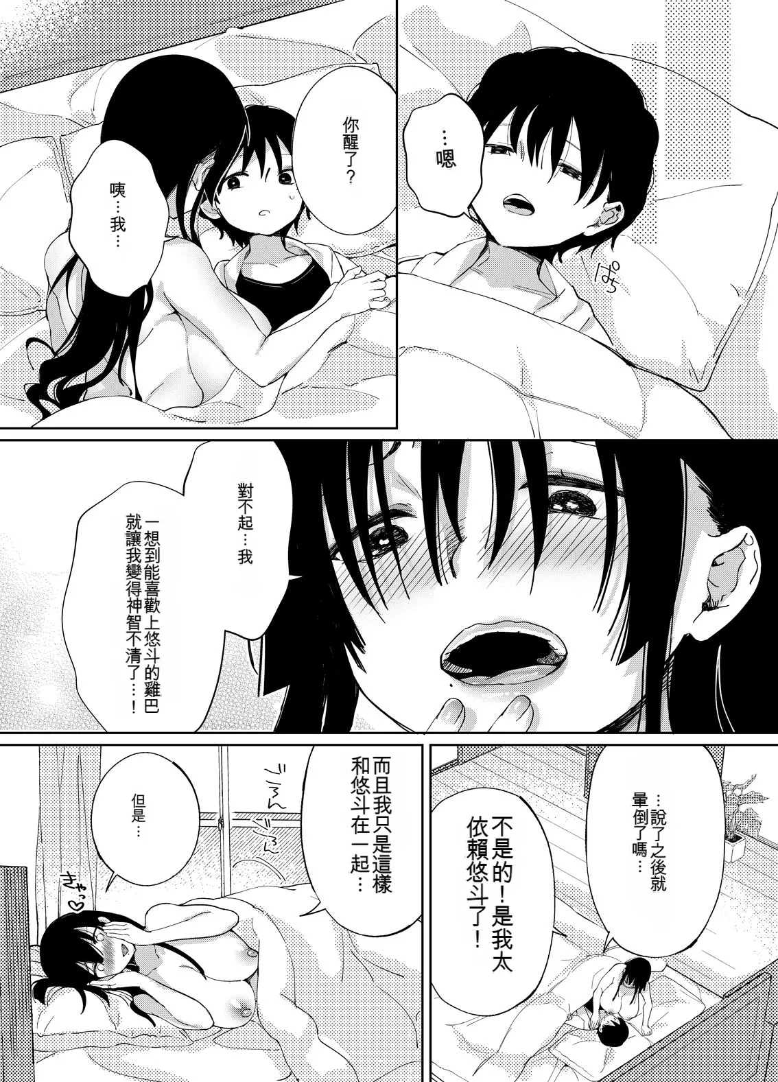 [Achumuchi]Chichi Showtime![Digital] [Chinese] Page 146