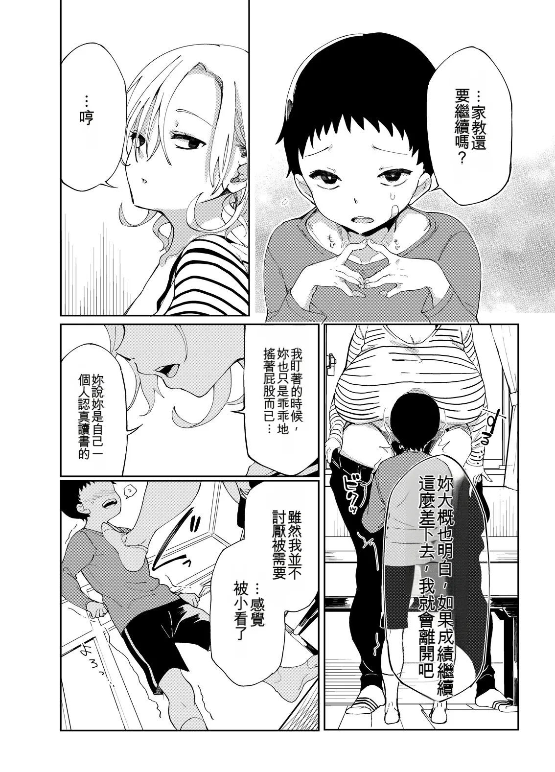 [Achumuchi]Chichi Showtime![Digital] [Chinese] Page 17