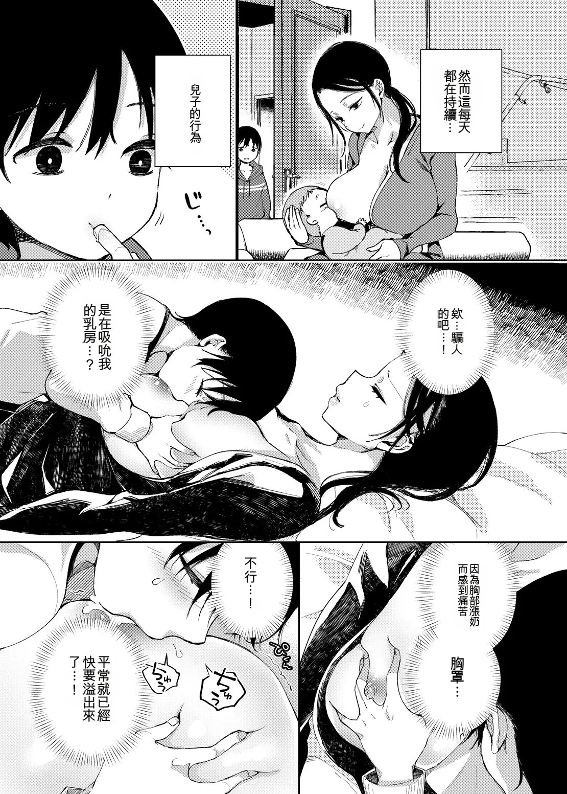 [Achumuchi]Chichi Showtime![Digital] [Chinese] Page 174