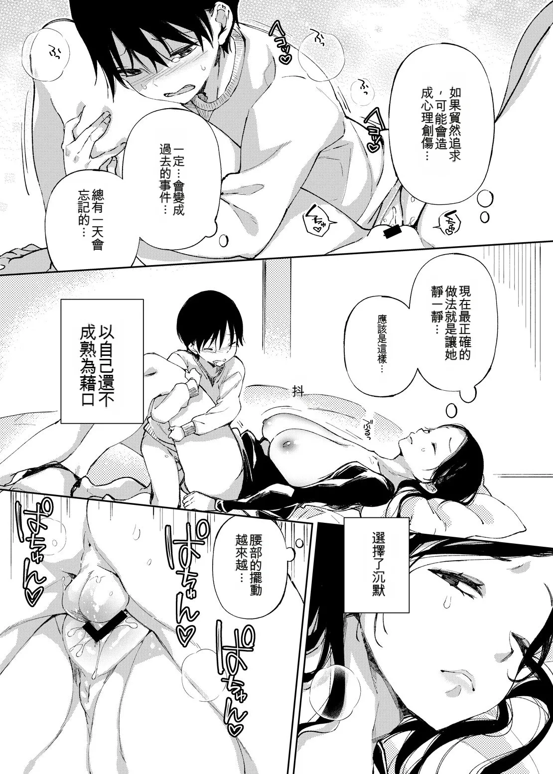 [Achumuchi]Chichi Showtime![Digital] [Chinese] Page 178