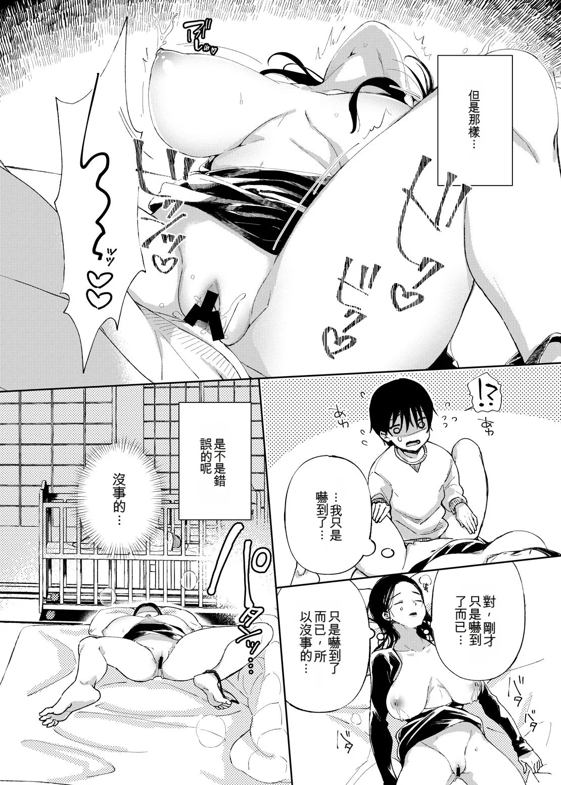 [Achumuchi]Chichi Showtime![Digital] [Chinese] Page 179