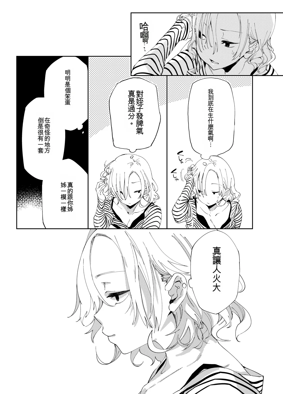 [Achumuchi]Chichi Showtime![Digital] [Chinese] Page 22