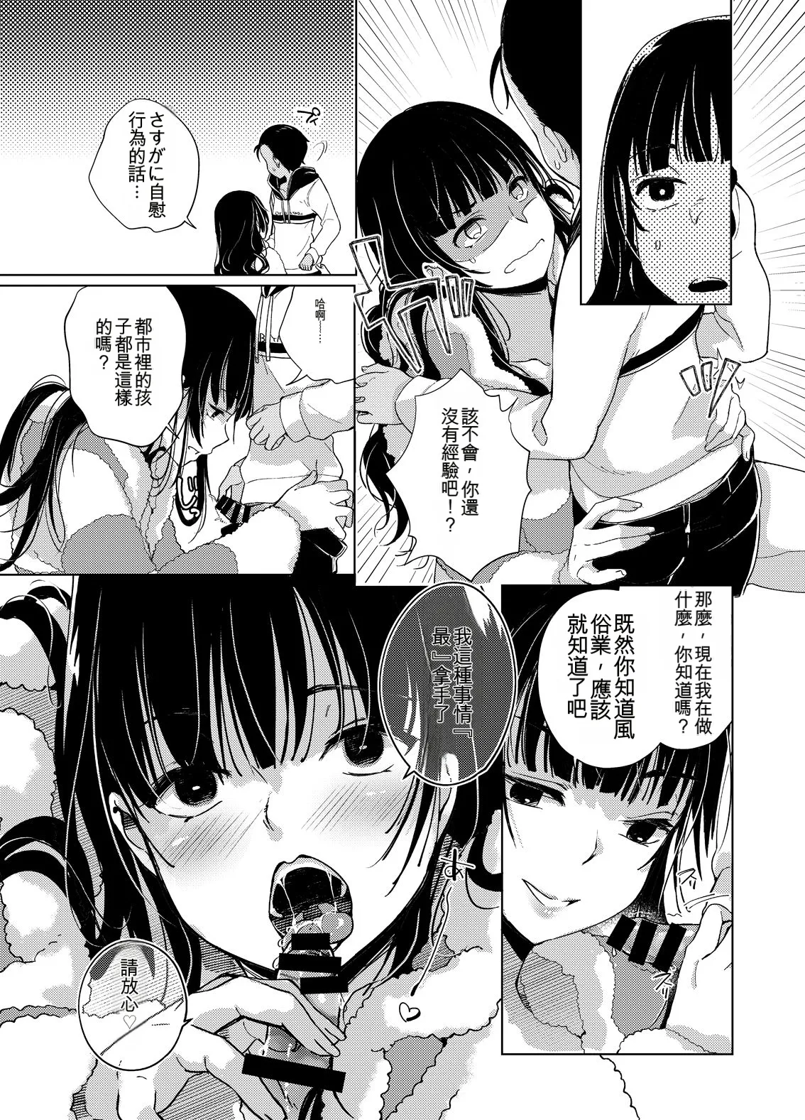 [Achumuchi]Chichi Showtime![Digital] [Chinese] Page 32