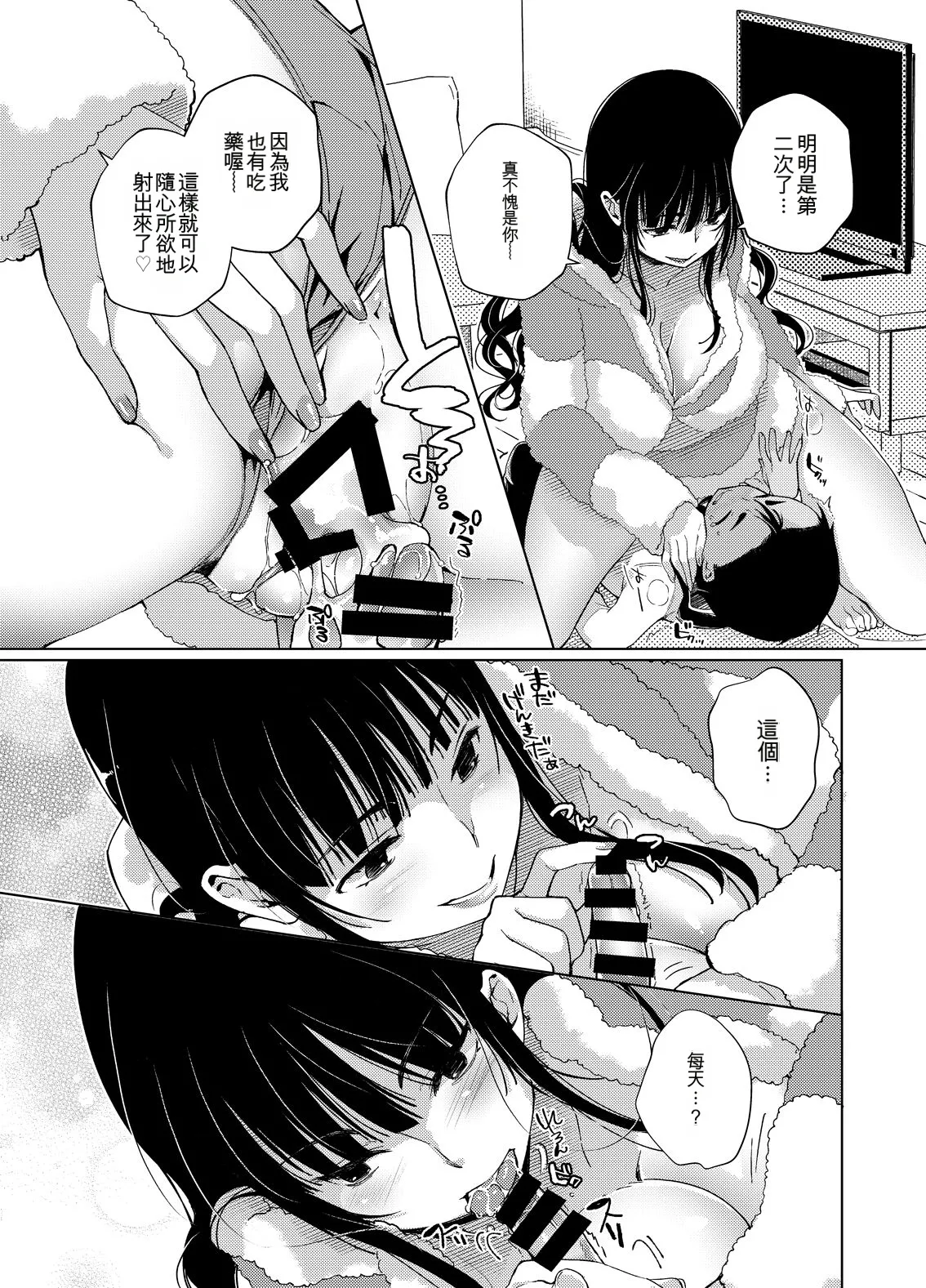 [Achumuchi]Chichi Showtime![Digital] [Chinese] Page 38