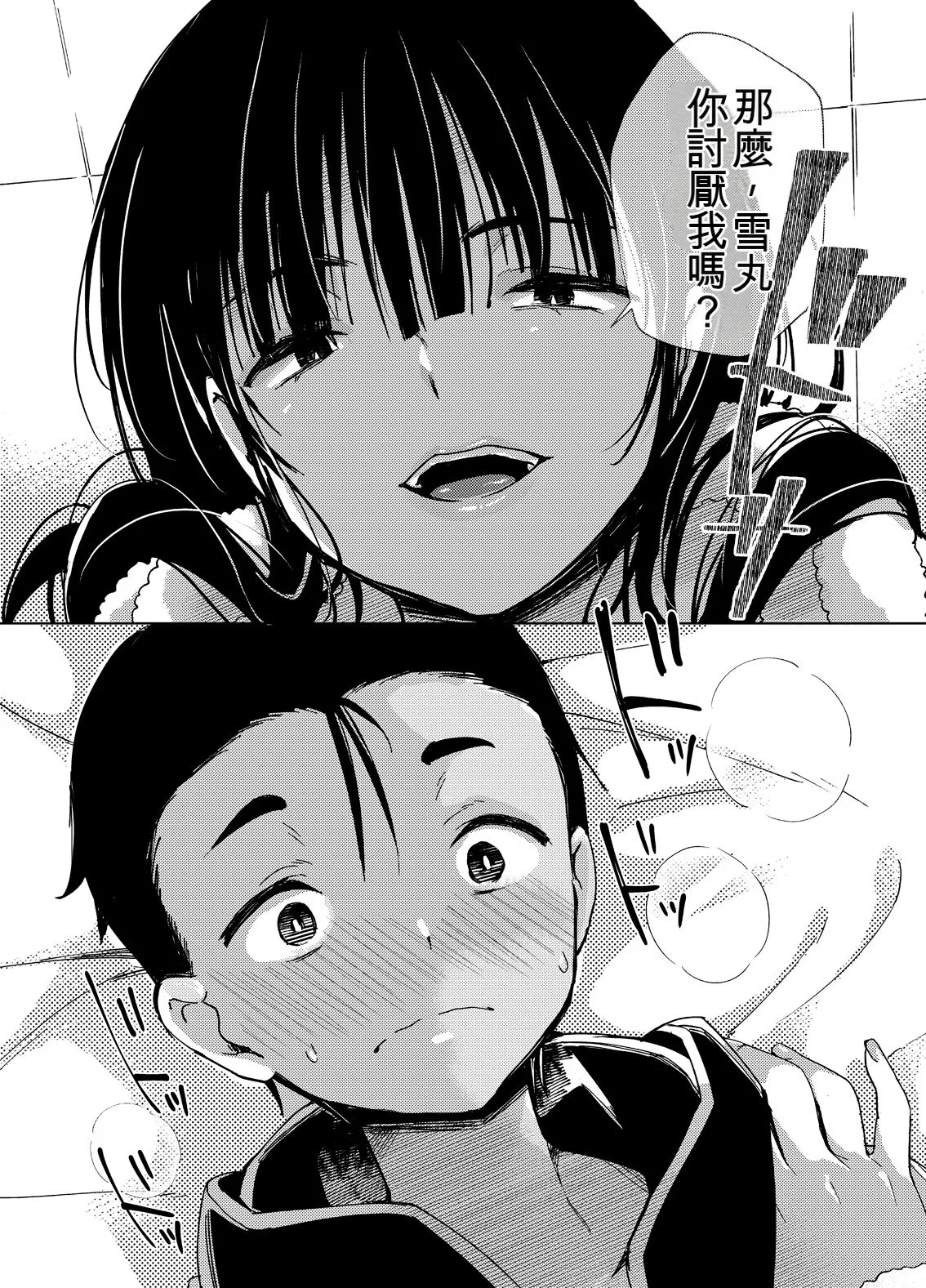 [Achumuchi]Chichi Showtime![Digital] [Chinese] Page 41