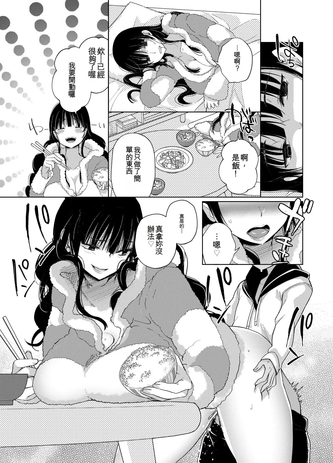 [Achumuchi]Chichi Showtime![Digital] [Chinese] Page 51