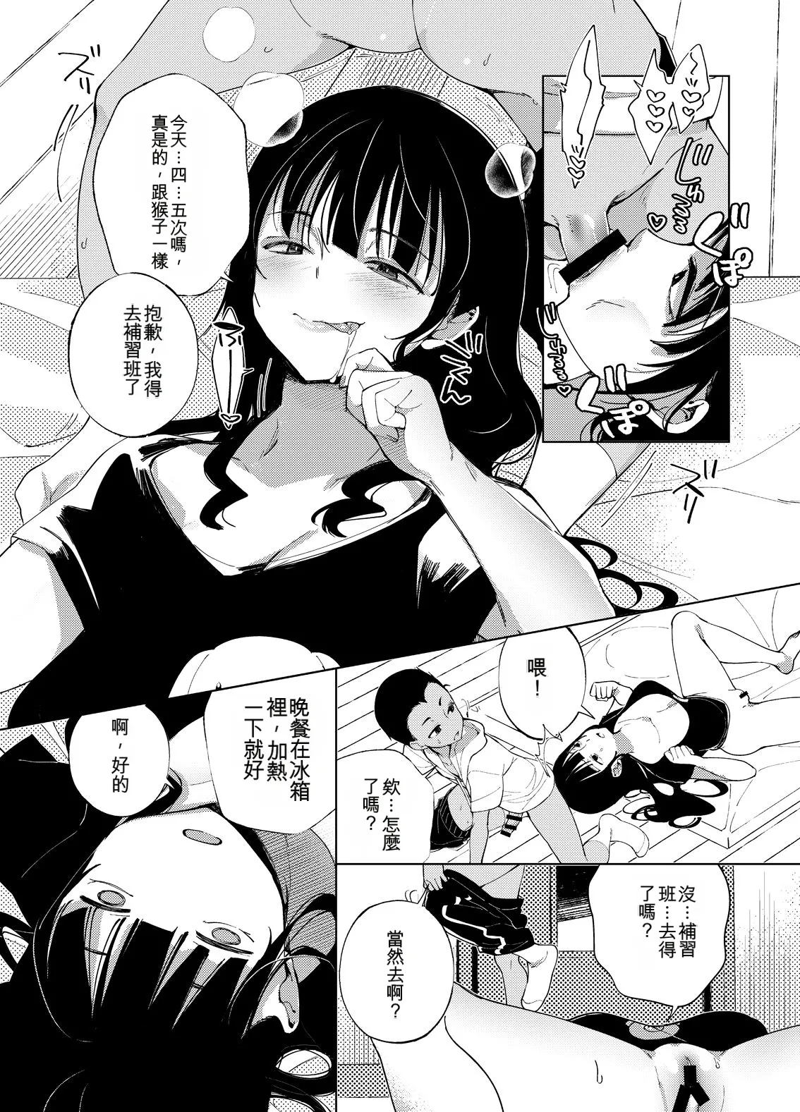 [Achumuchi]Chichi Showtime![Digital] [Chinese] Page 54