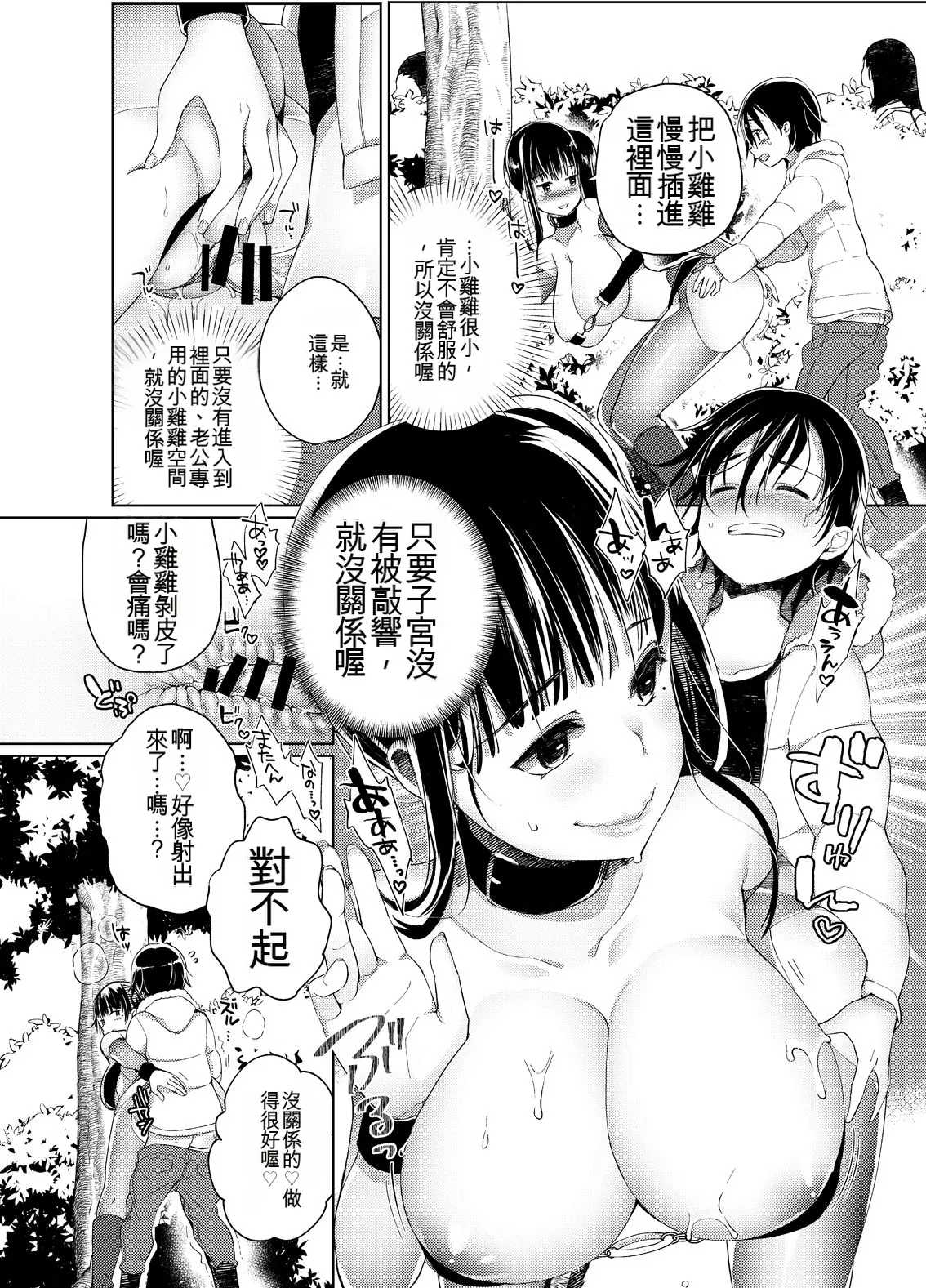 [Achumuchi]Chichi Showtime![Digital] [Chinese] Page 89