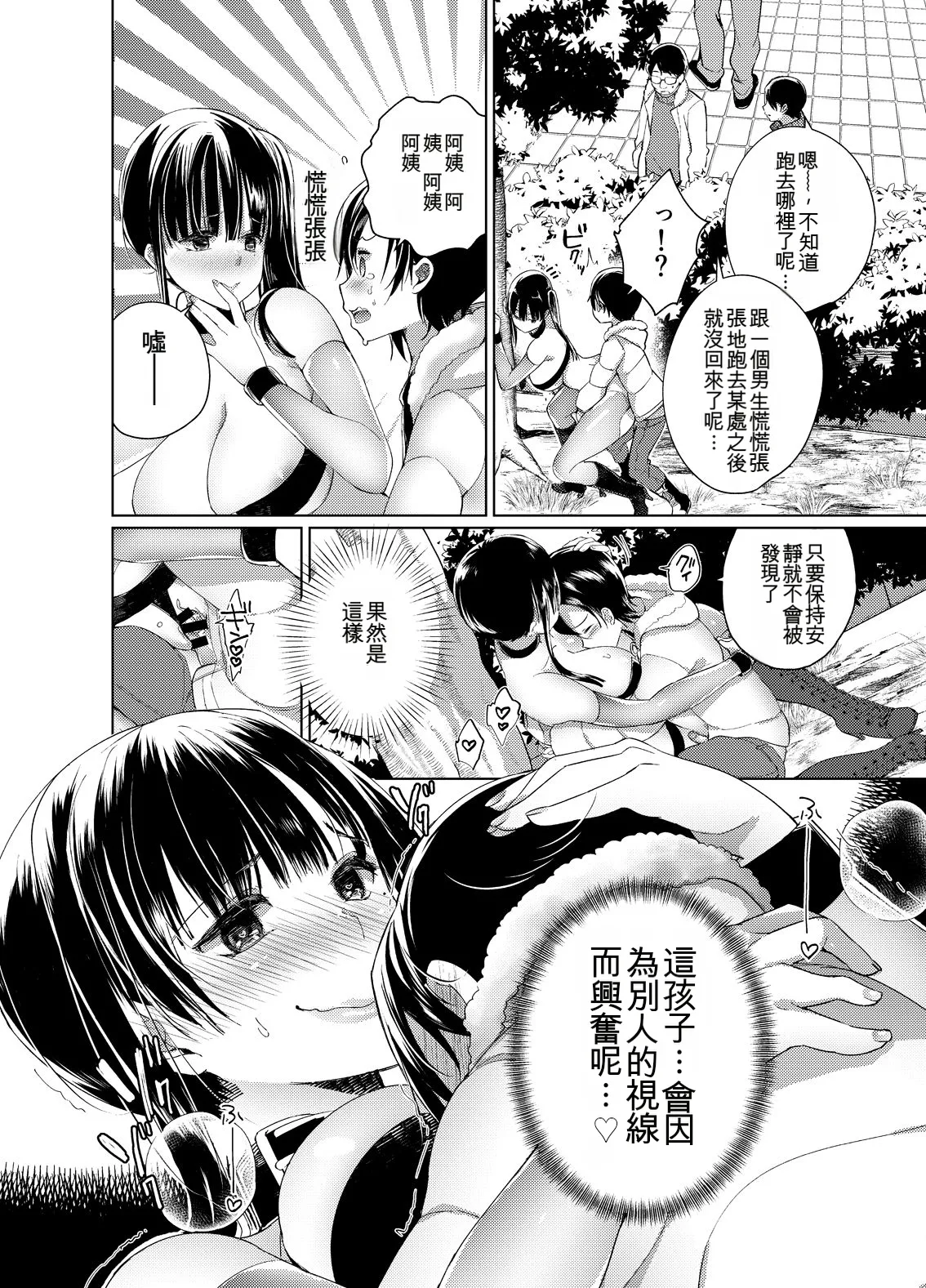 [Achumuchi]Chichi Showtime![Digital] [Chinese] Page 91