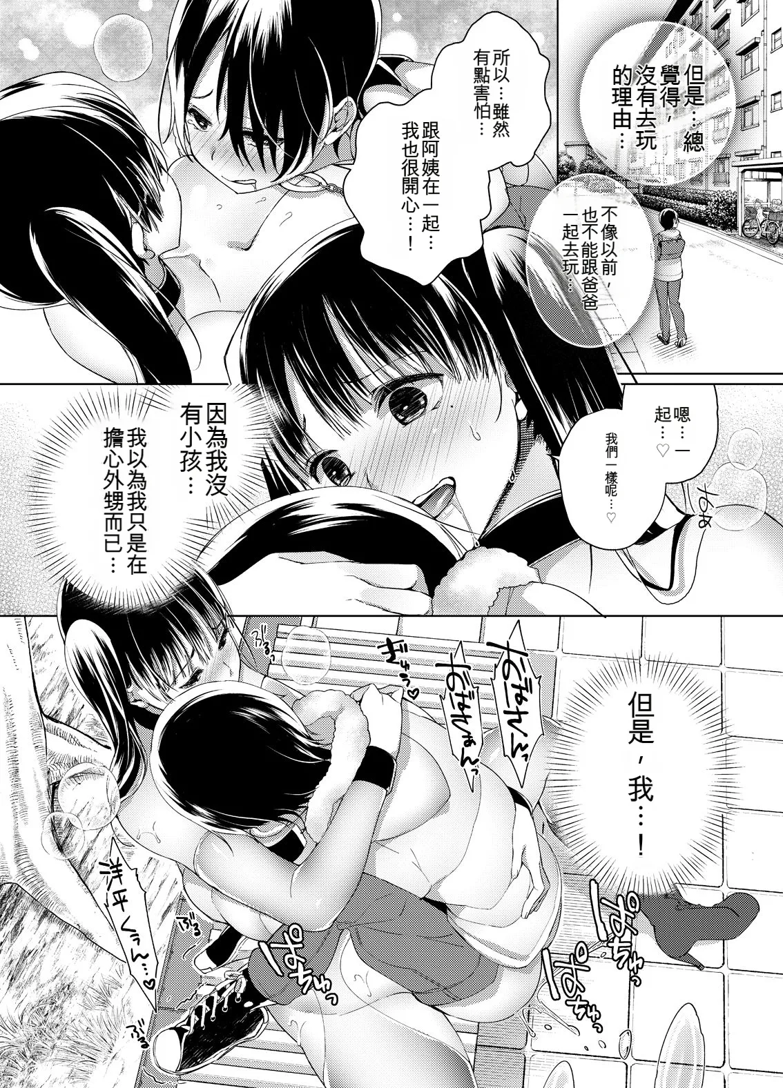 [Achumuchi]Chichi Showtime![Digital] [Chinese] Page 96