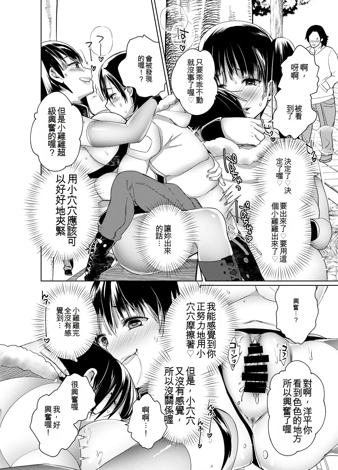 [Achumuchi]Chichi Showtime![Digital] [Chinese] Page 97