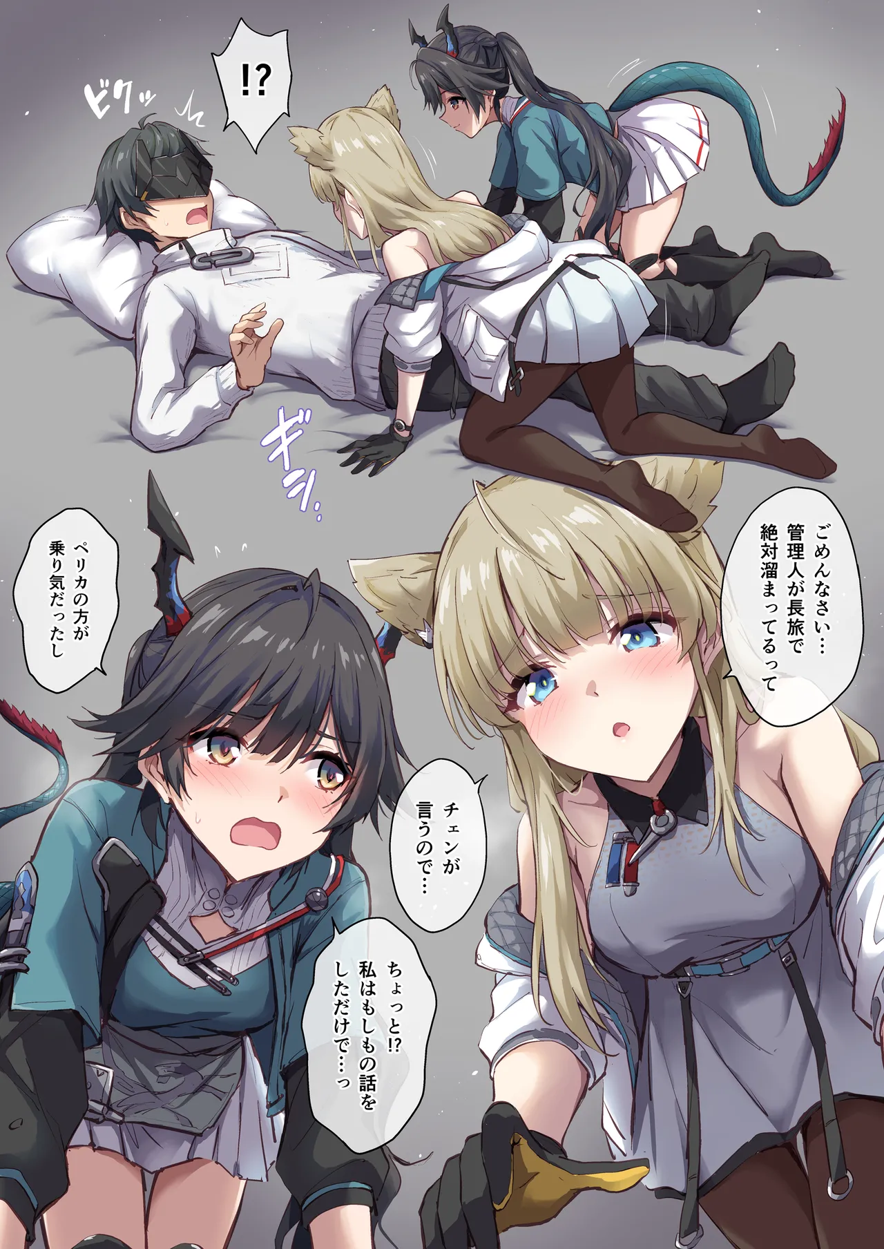 [Marugoshi]Perlica to Chen to Icha Love 3P(Arknights: Endfield) Page 2
