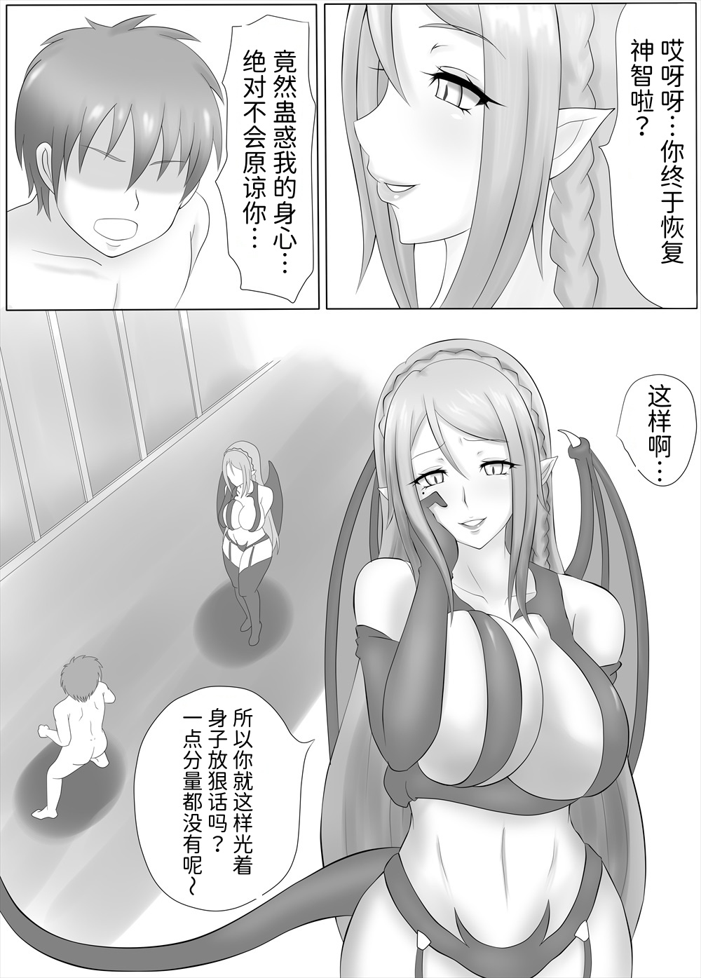 [askot]Succubus Drain Salon ~Fanbook~[Mcx2005个人翻译] Page 2