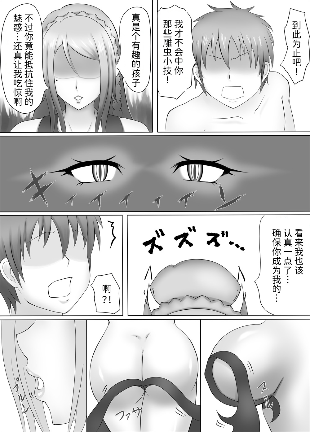 [askot]Succubus Drain Salon ~Fanbook~[Mcx2005个人翻译] Page 3