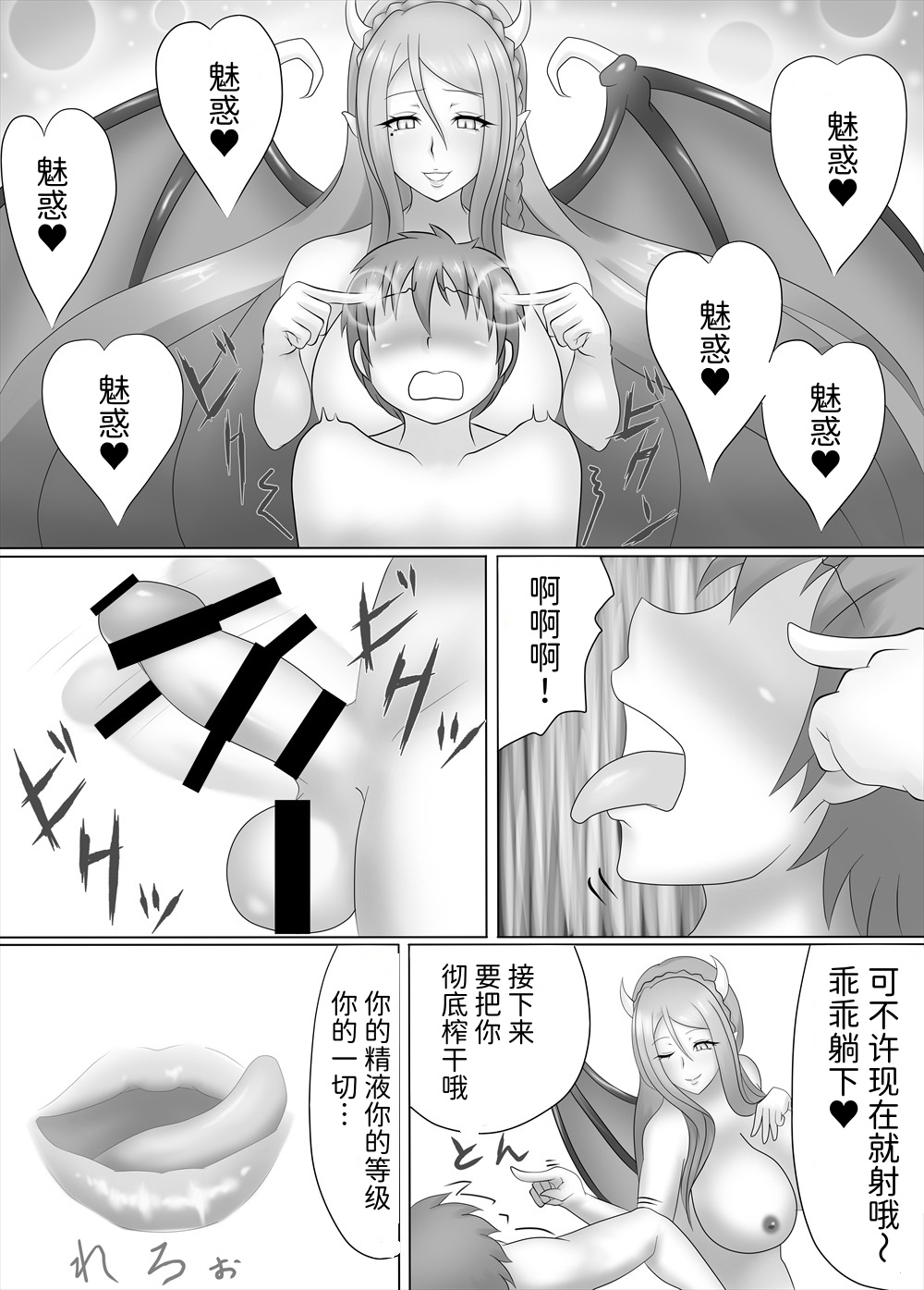 [askot]Succubus Drain Salon ~Fanbook~[Mcx2005个人翻译] Page 5